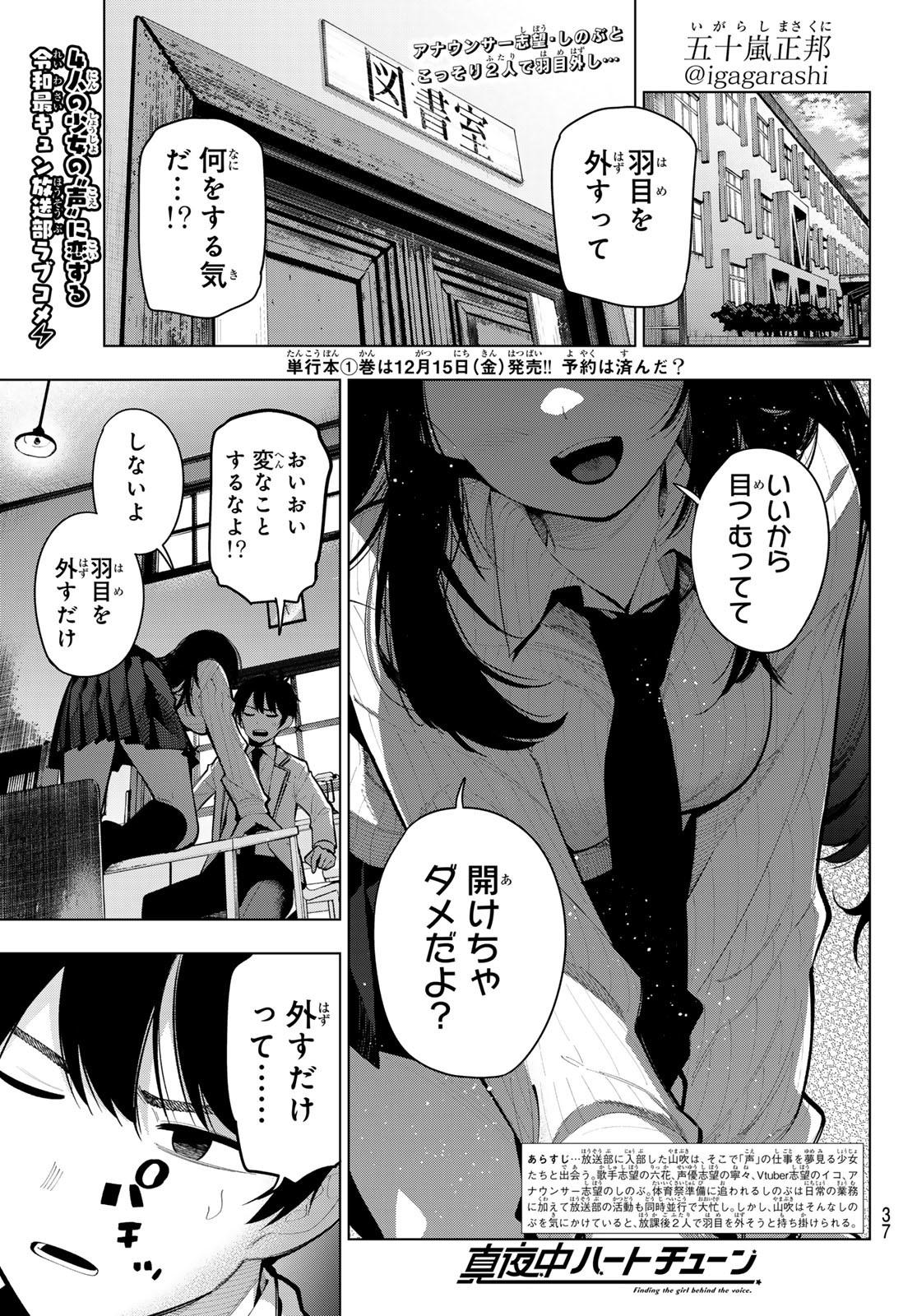 真夜中ハートチューン - 第10話 - Page 1