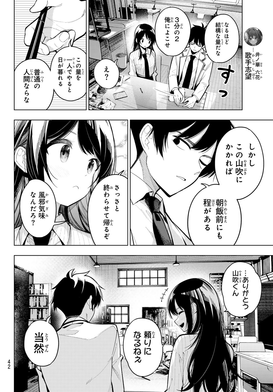 真夜中ハートチューン - 第10話 - Page 6