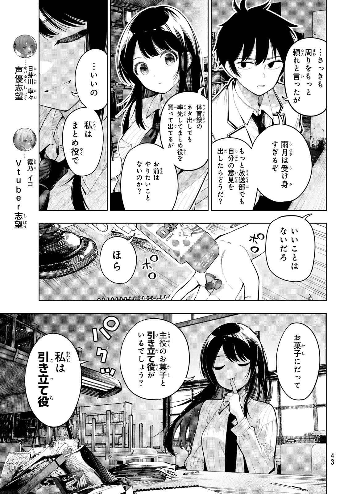 真夜中ハートチューン - 第10話 - Page 7