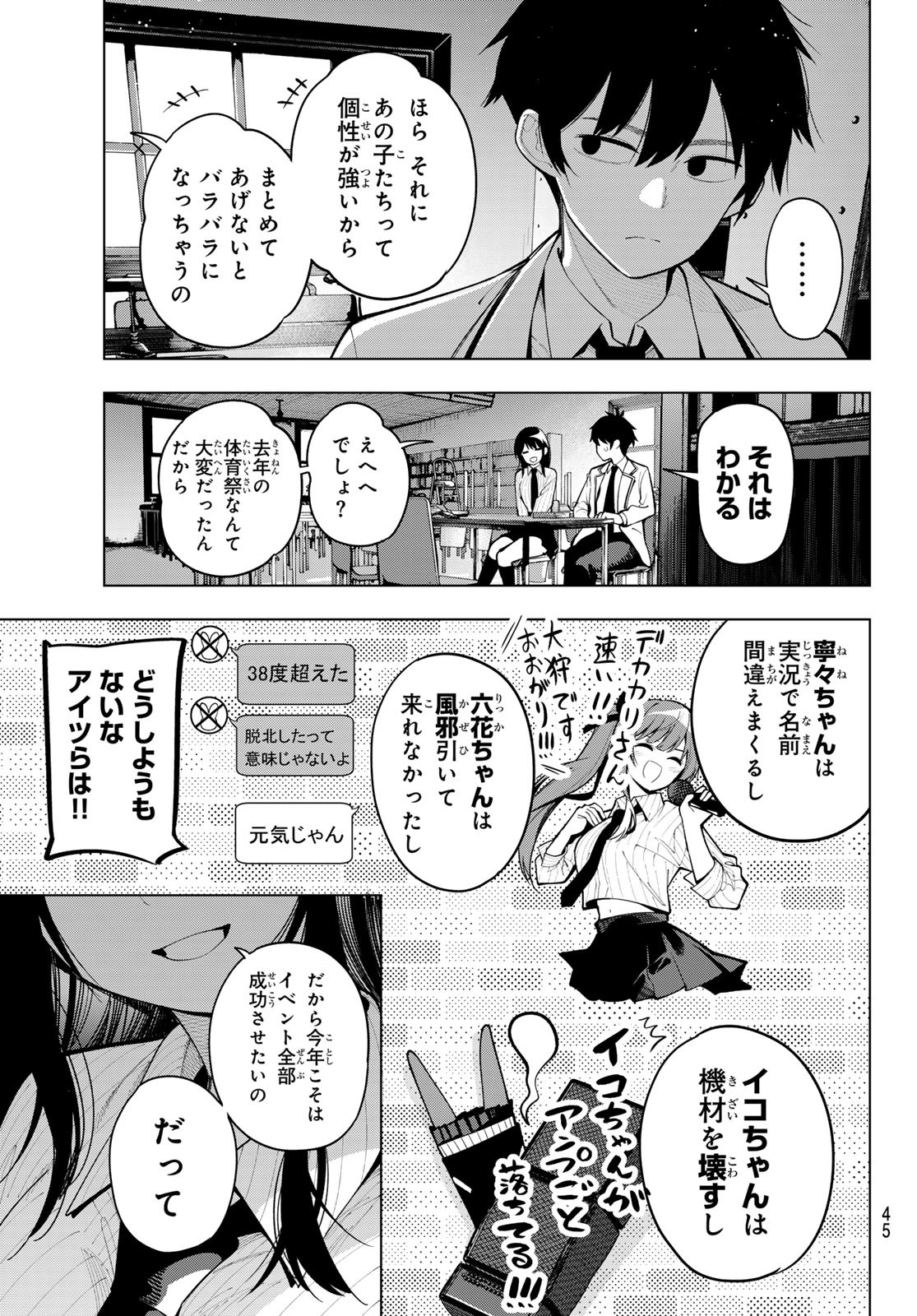 真夜中ハートチューン - 第10話 - Page 9