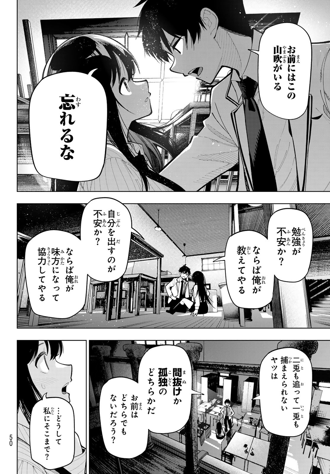 真夜中ハートチューン - 第10話 - Page 14