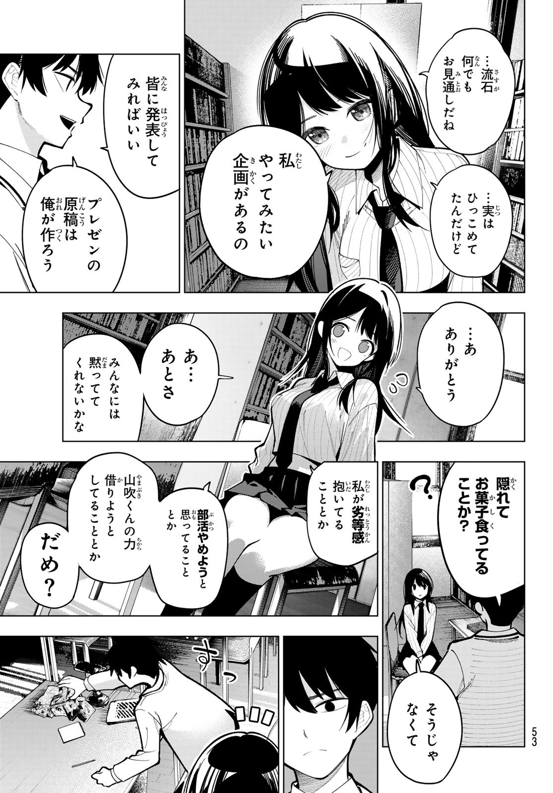 真夜中ハートチューン - 第10話 - Page 17