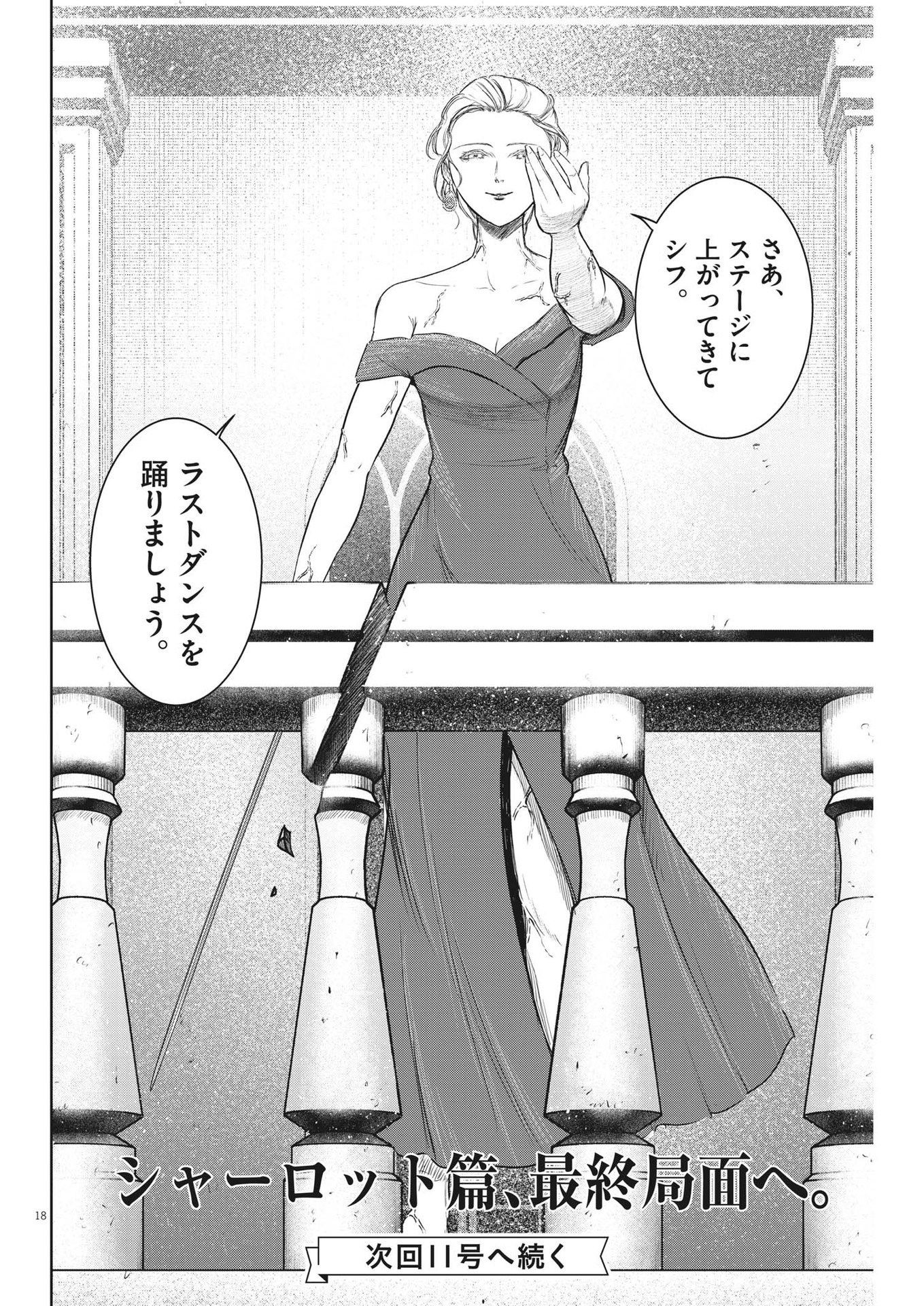 ROPPEN-六篇- - 第40話 - Page 18