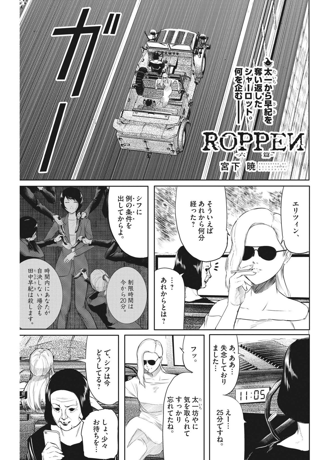 ROPPEN-六篇- - 第39話 - Page 1