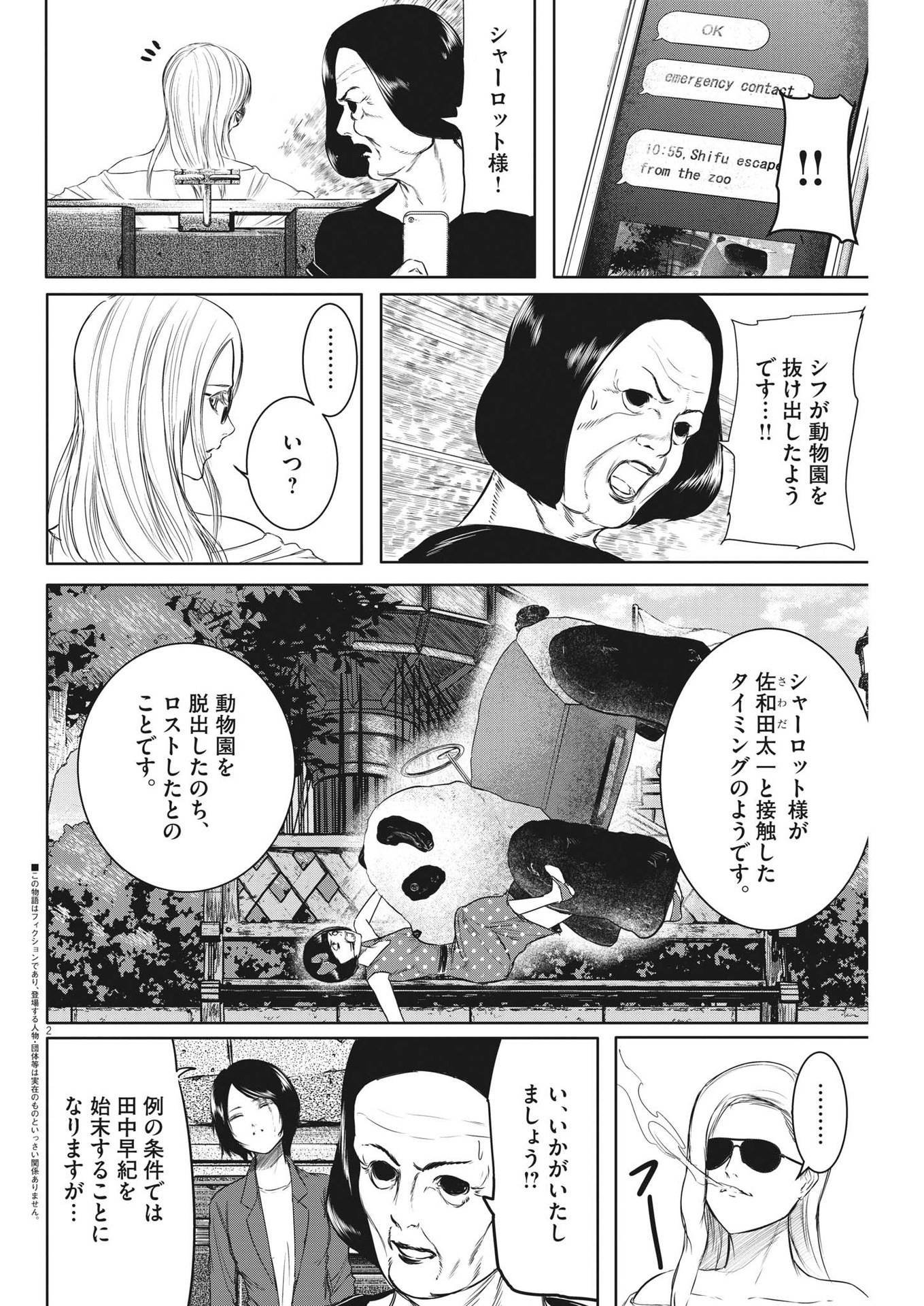 ROPPEN-六篇- - 第39話 - Page 2