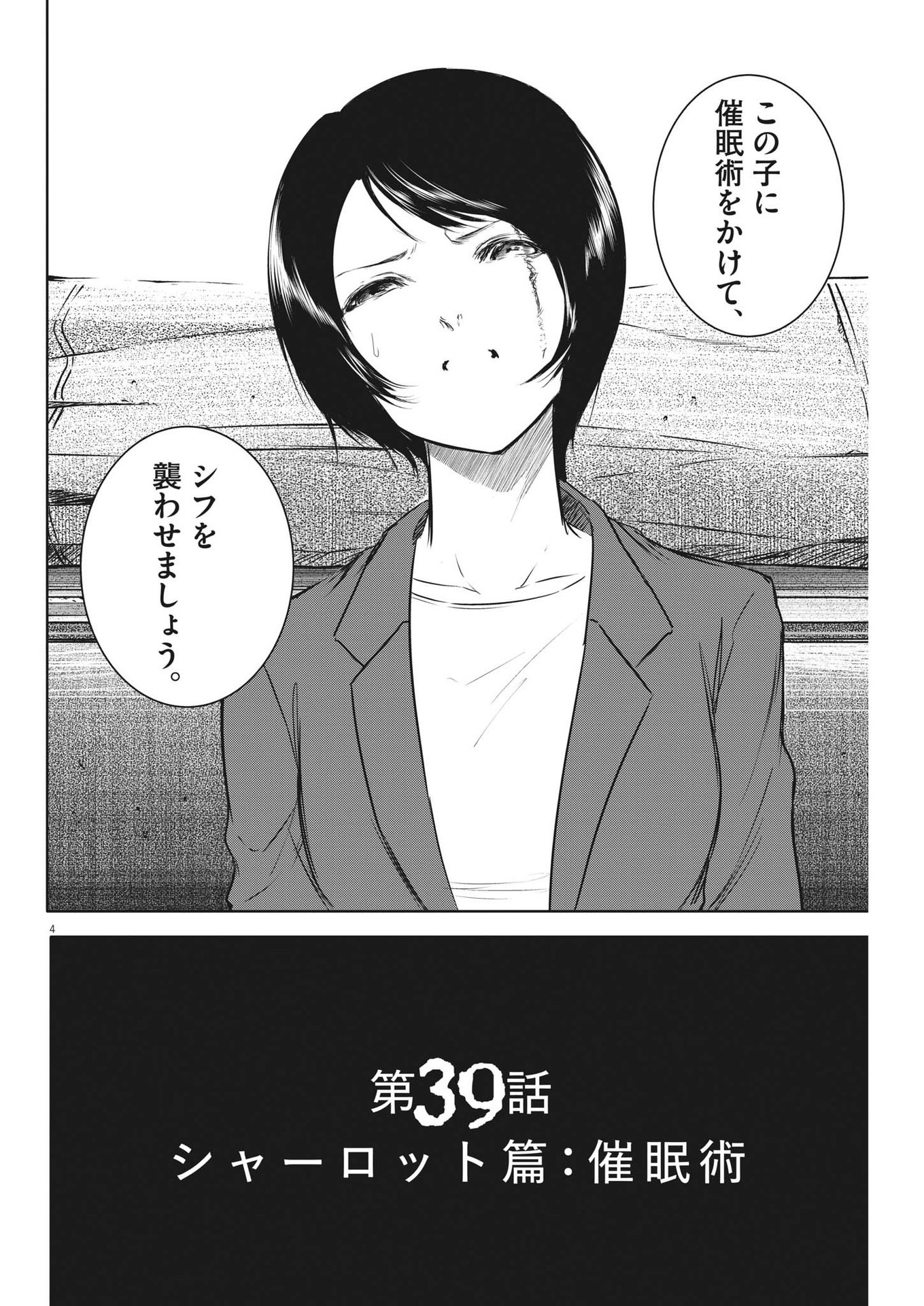 ROPPEN-六篇- - 第39話 - Page 4