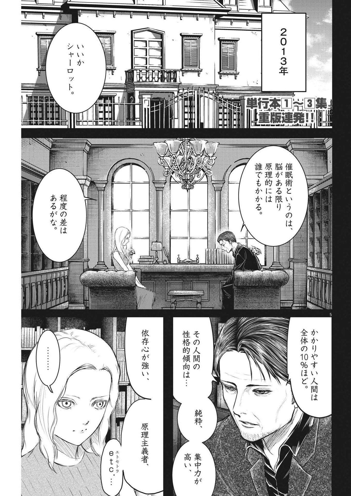 ROPPEN-六篇- - 第39話 - Page 5