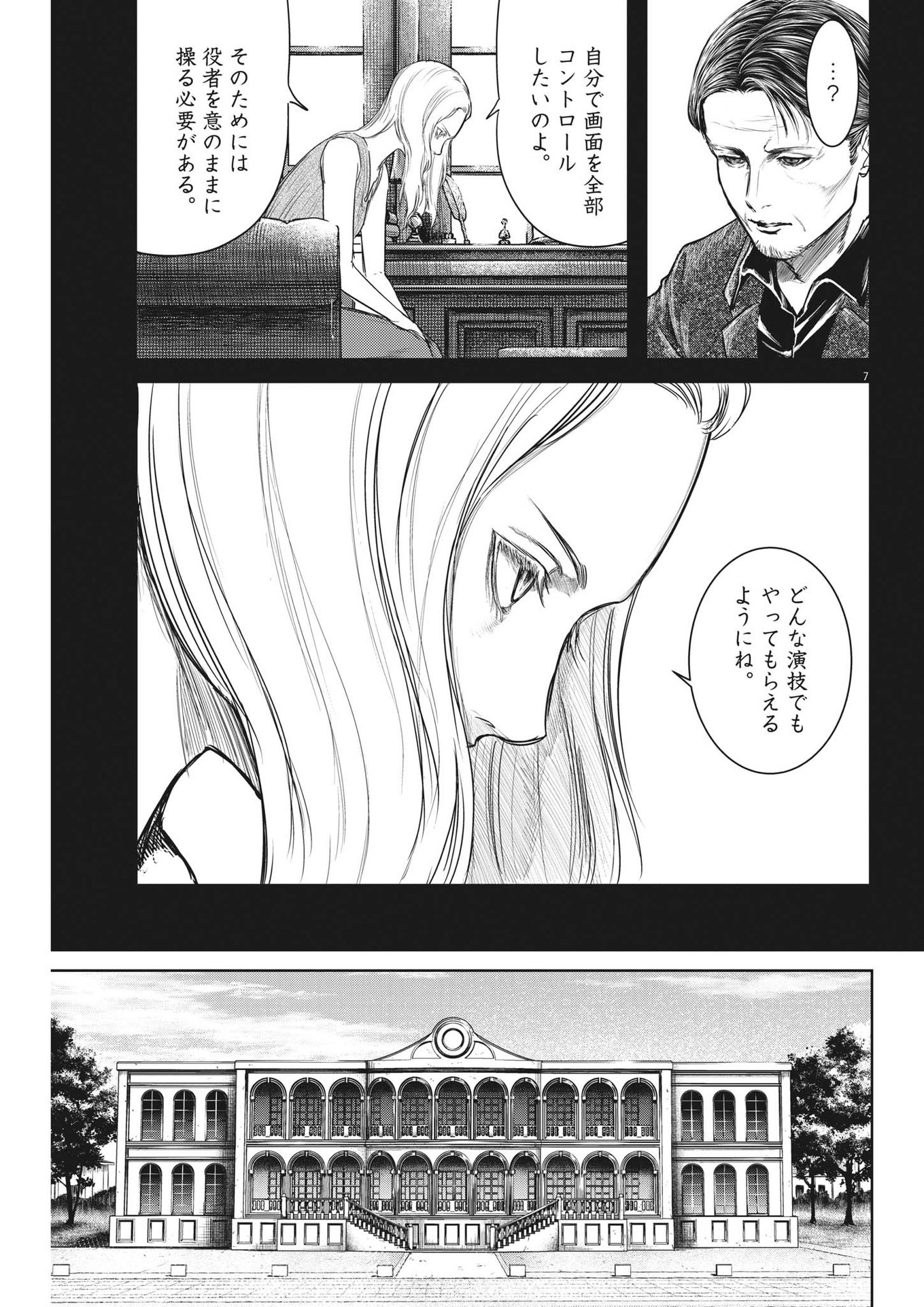 ROPPEN-六篇- - 第39話 - Page 7