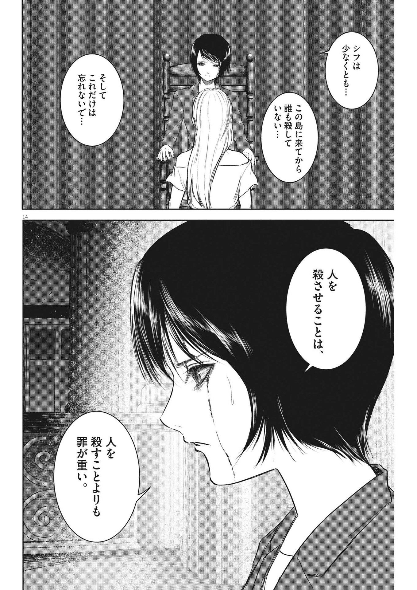 ROPPEN-六篇- - 第39話 - Page 14