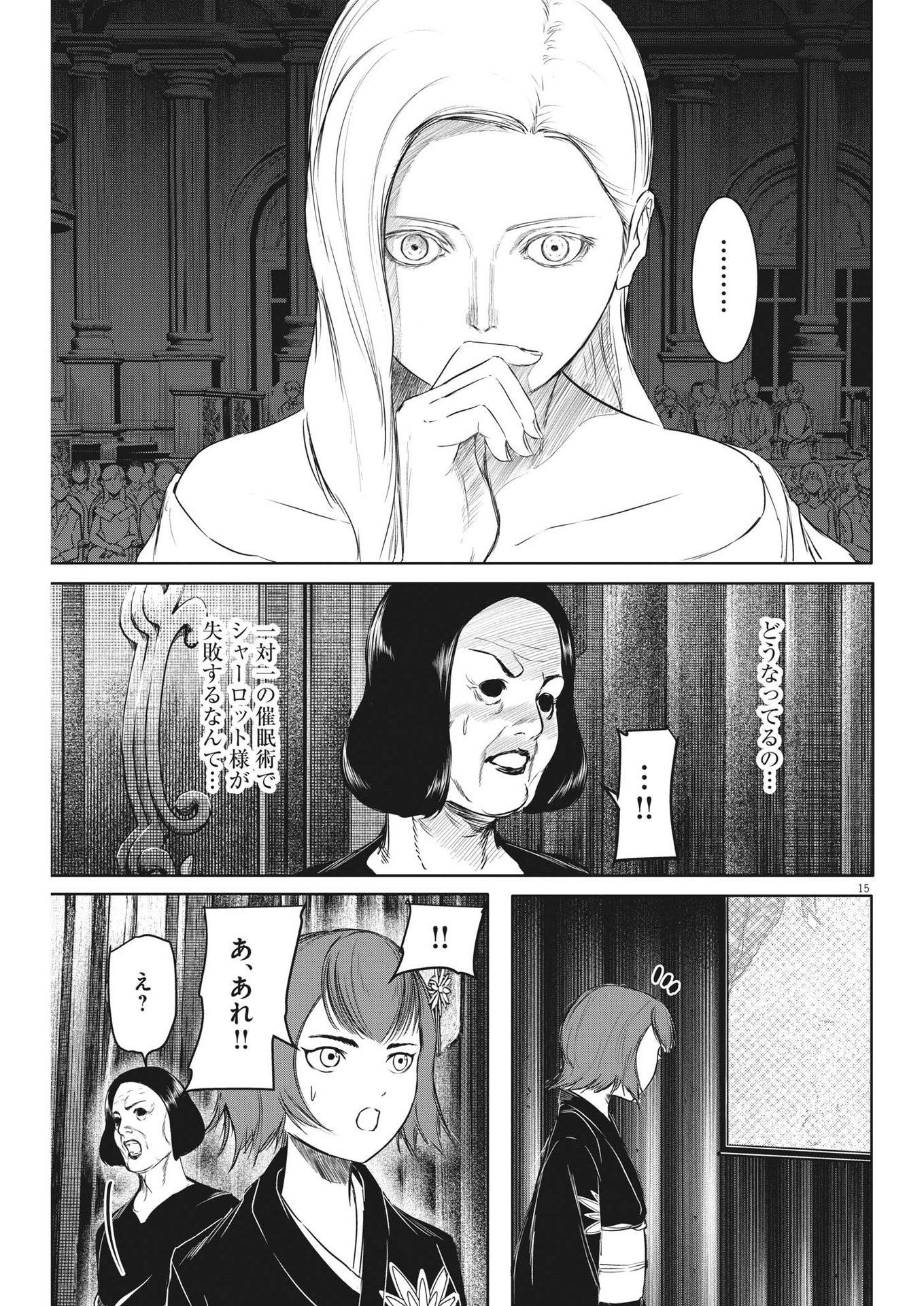 ROPPEN-六篇- - 第39話 - Page 15