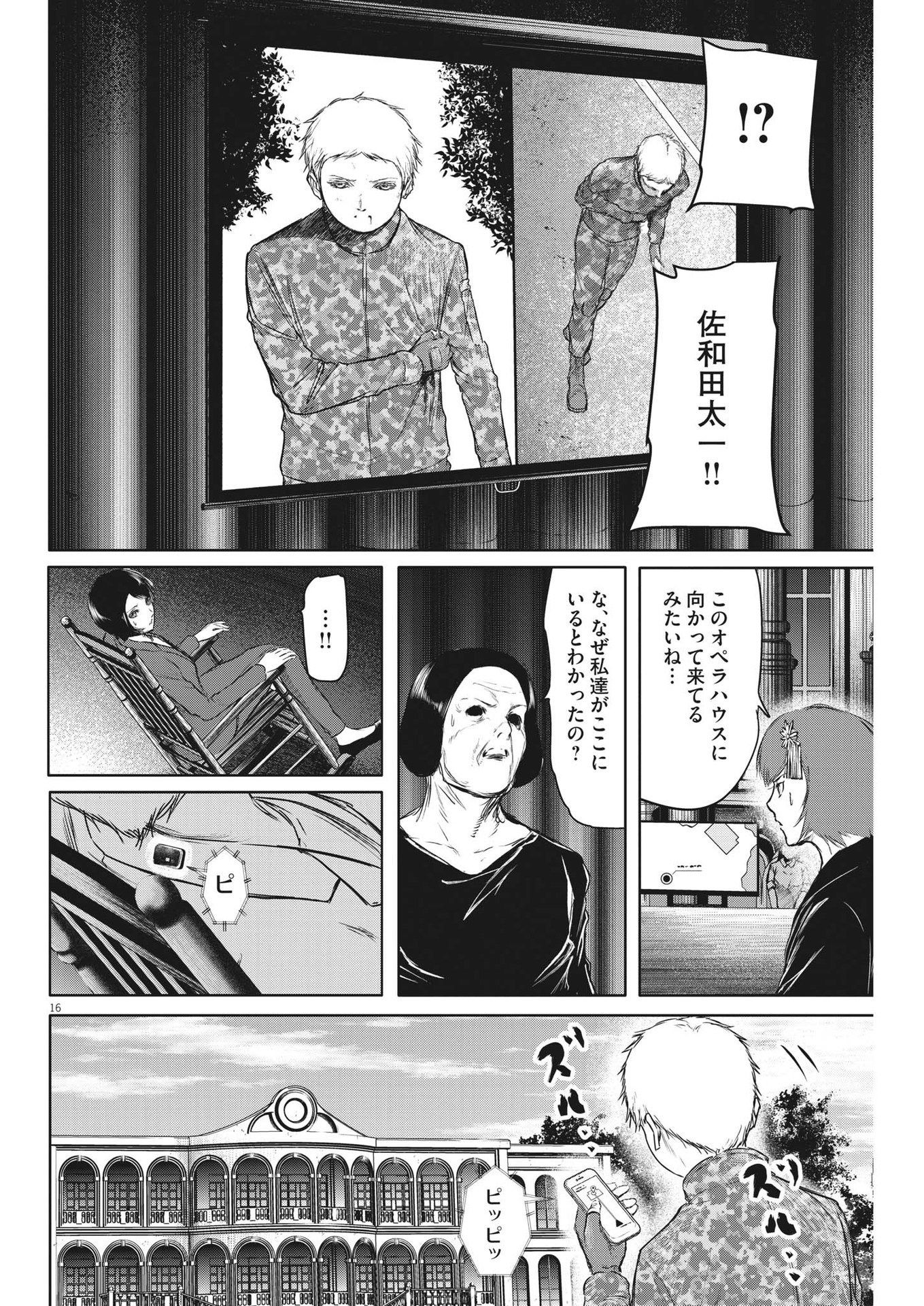 ROPPEN-六篇- - 第39話 - Page 16