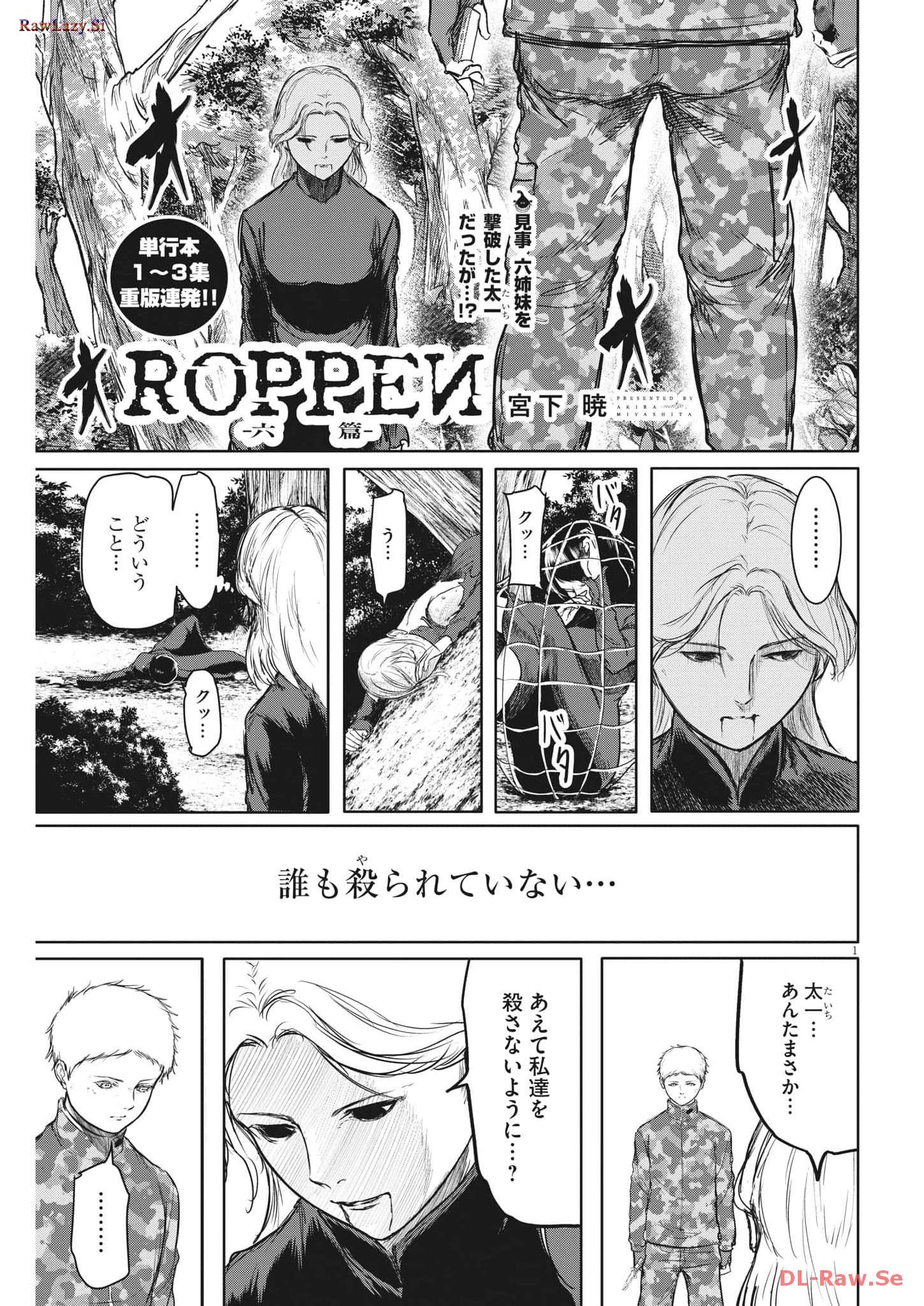 ROPPEN-六篇- - 第38話 - Page 1