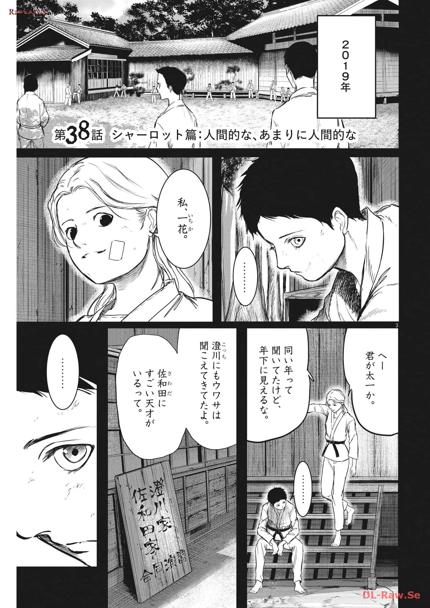 ROPPEN-六篇- - 第38話 - Page 3