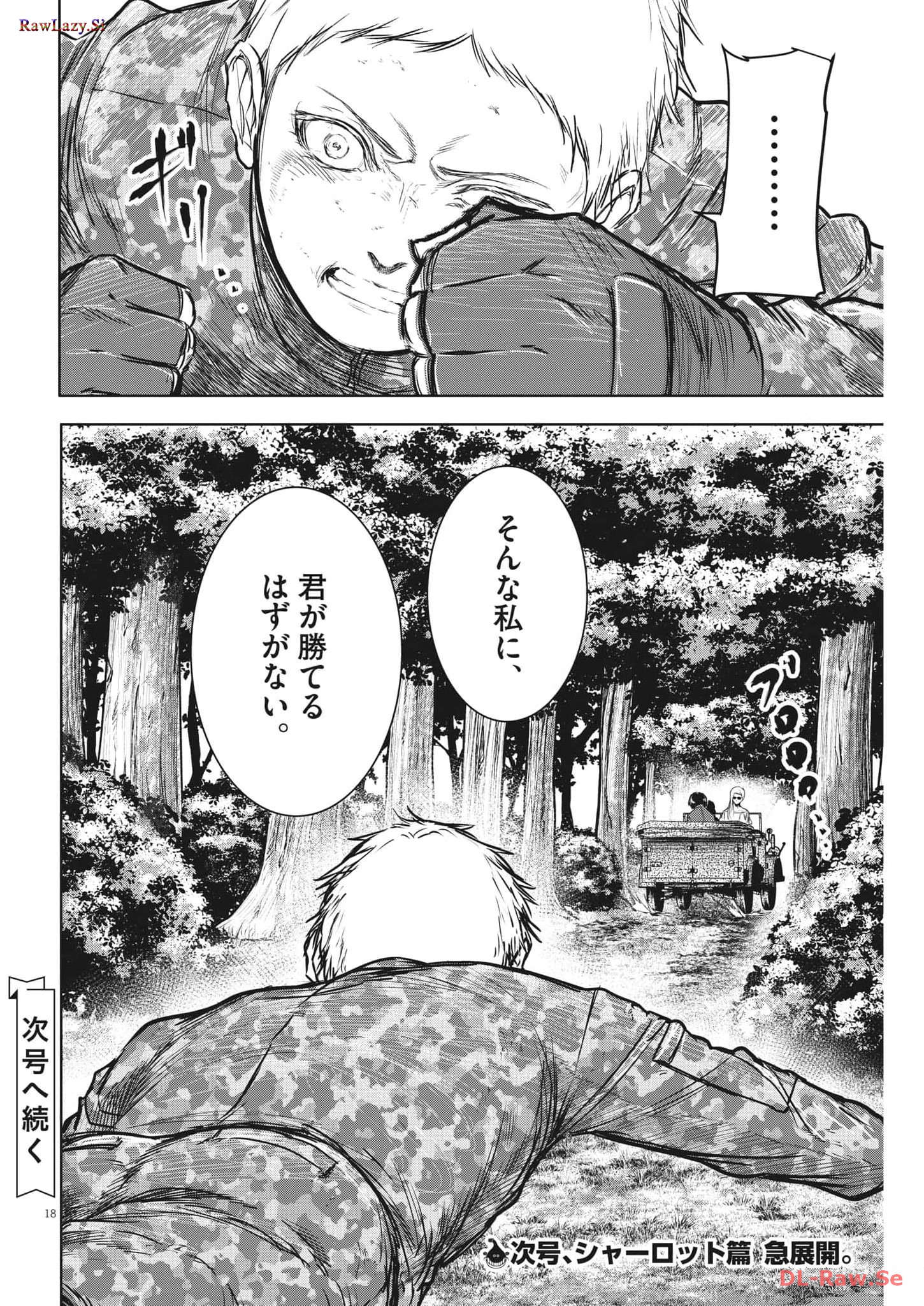 ROPPEN-六篇- - 第38話 - Page 18