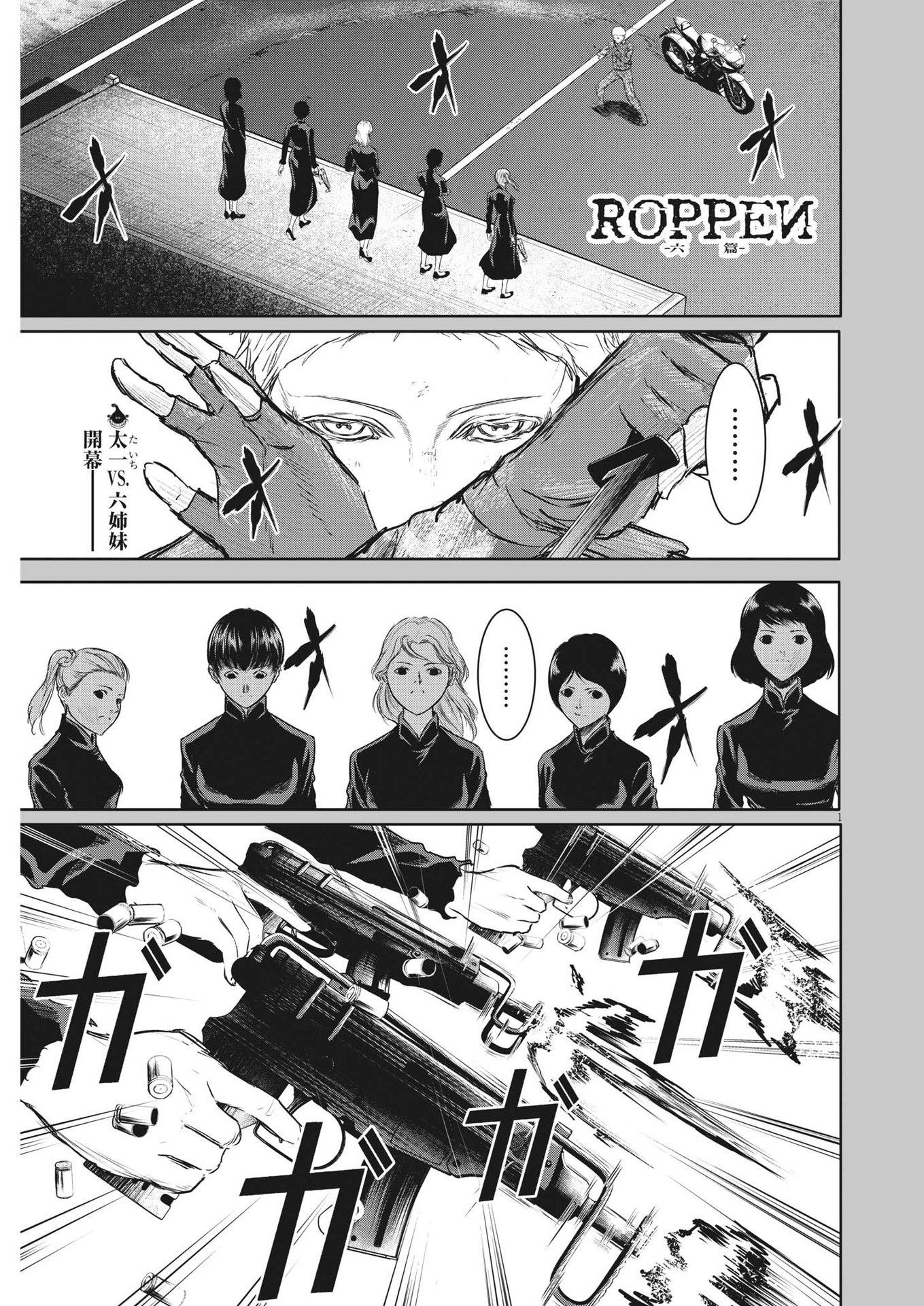 ROPPEN-六篇- - 第37話 - Page 1