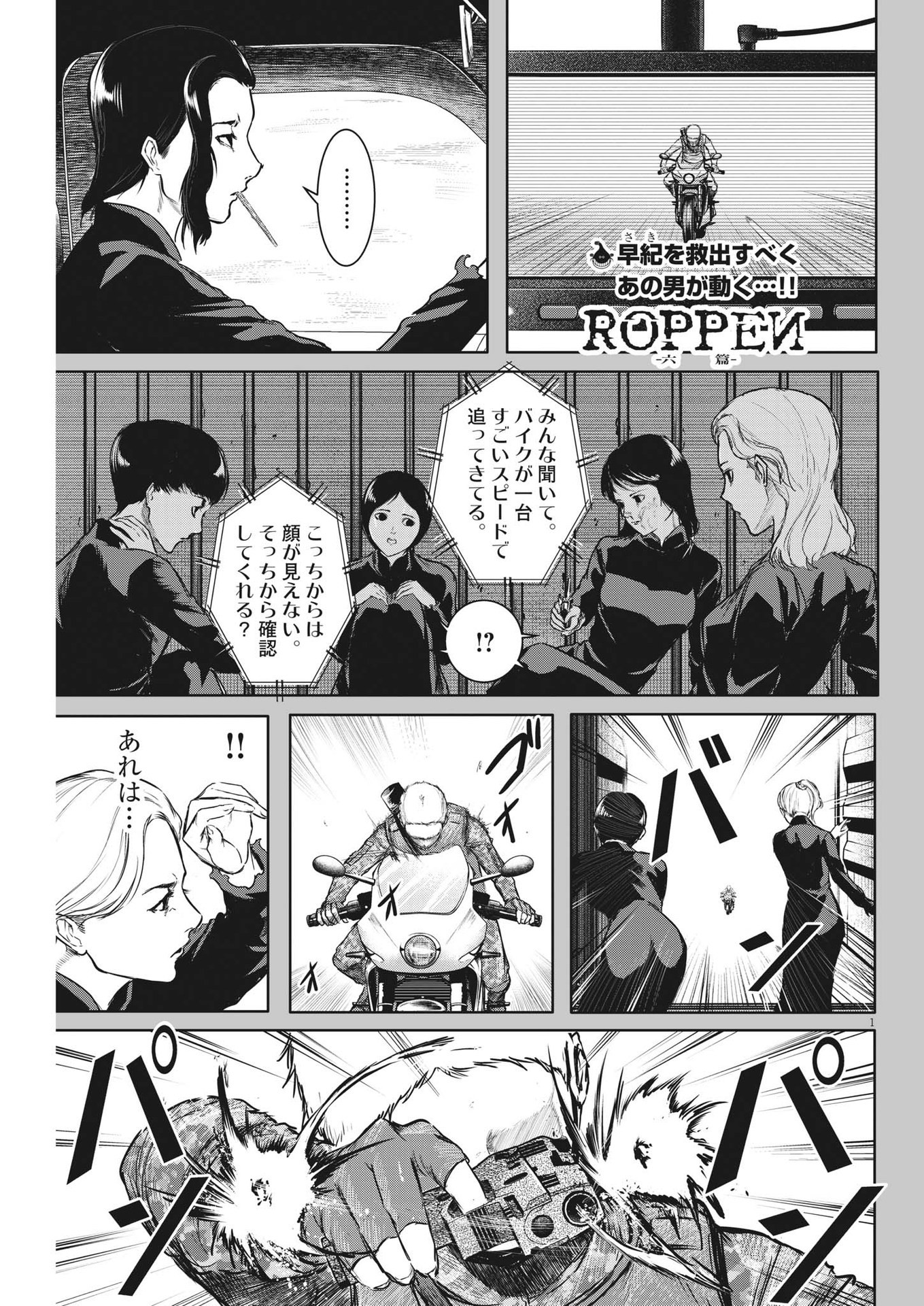 ROPPEN-六篇- - 第36話 - Page 1