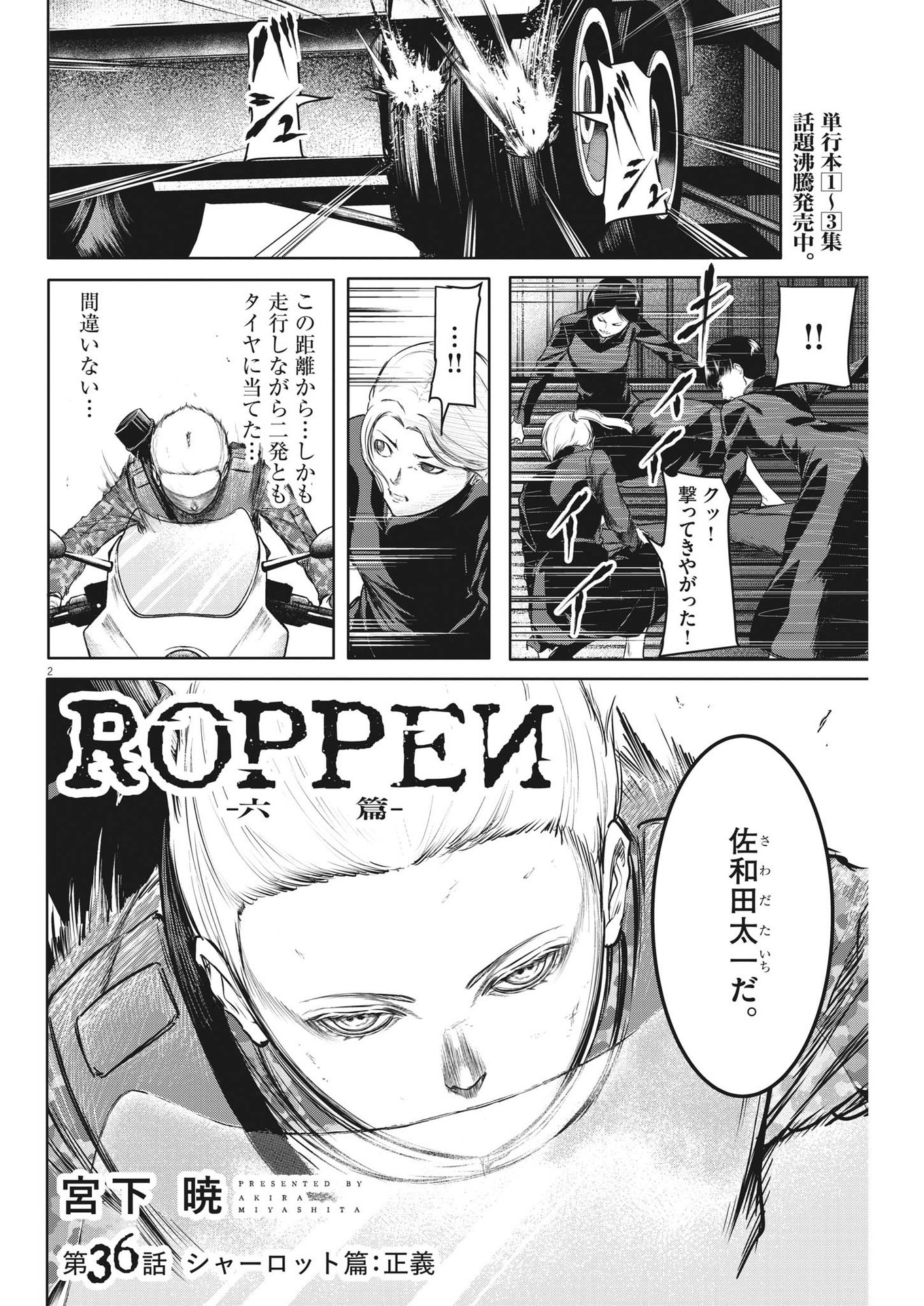 ROPPEN-六篇- - 第36話 - Page 2