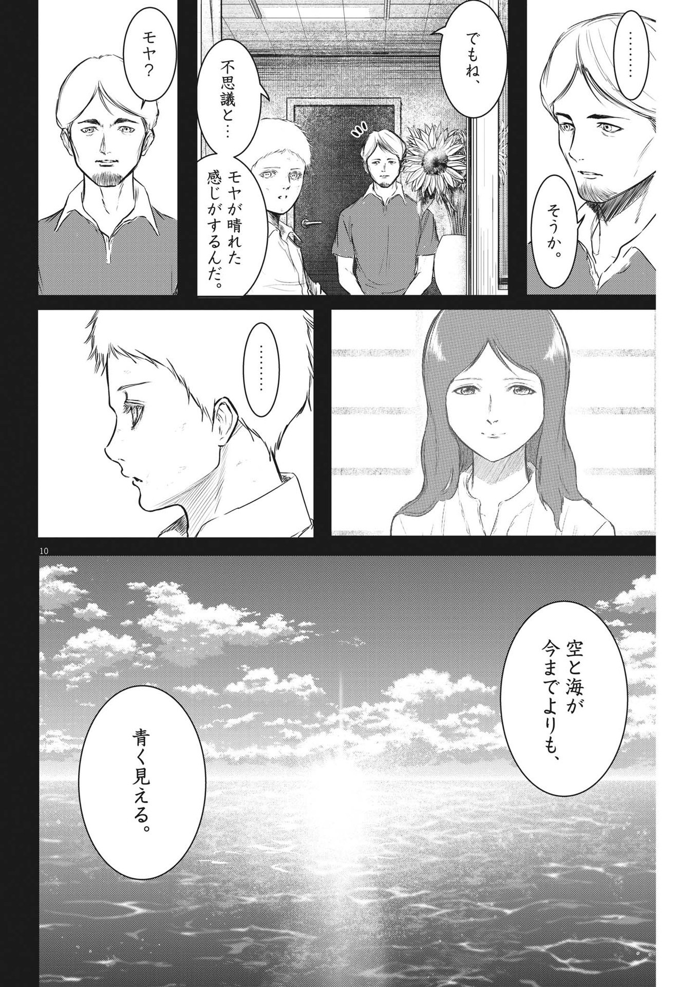 ROPPEN-六篇- - 第36話 - Page 10