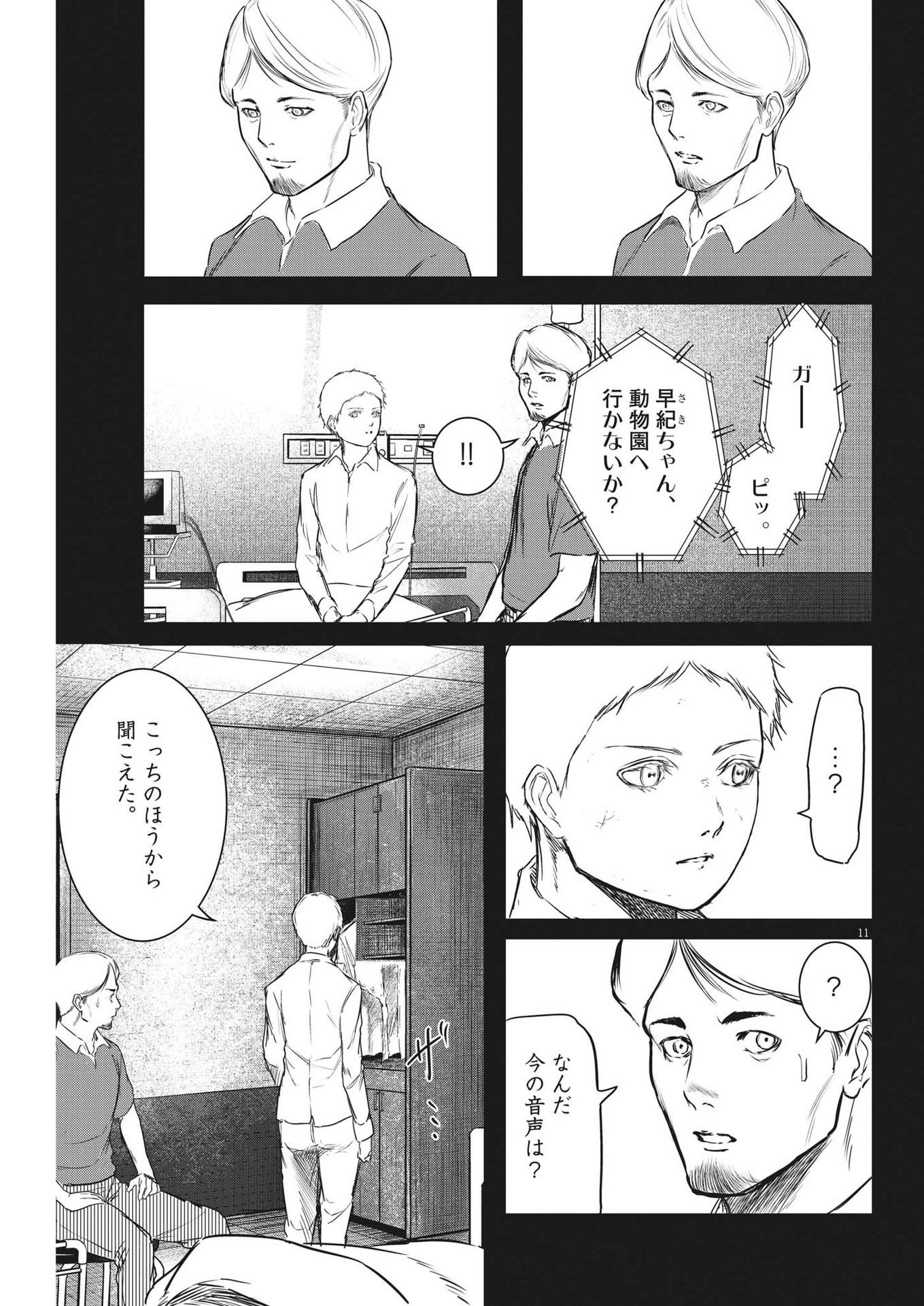 ROPPEN-六篇- - 第36話 - Page 11