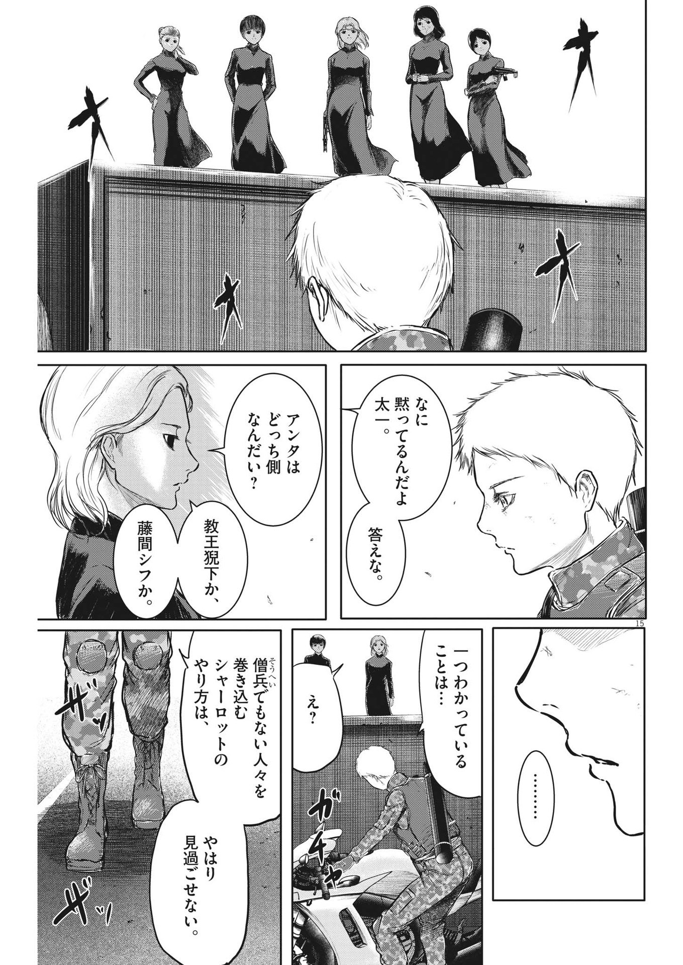 ROPPEN-六篇- - 第36話 - Page 15