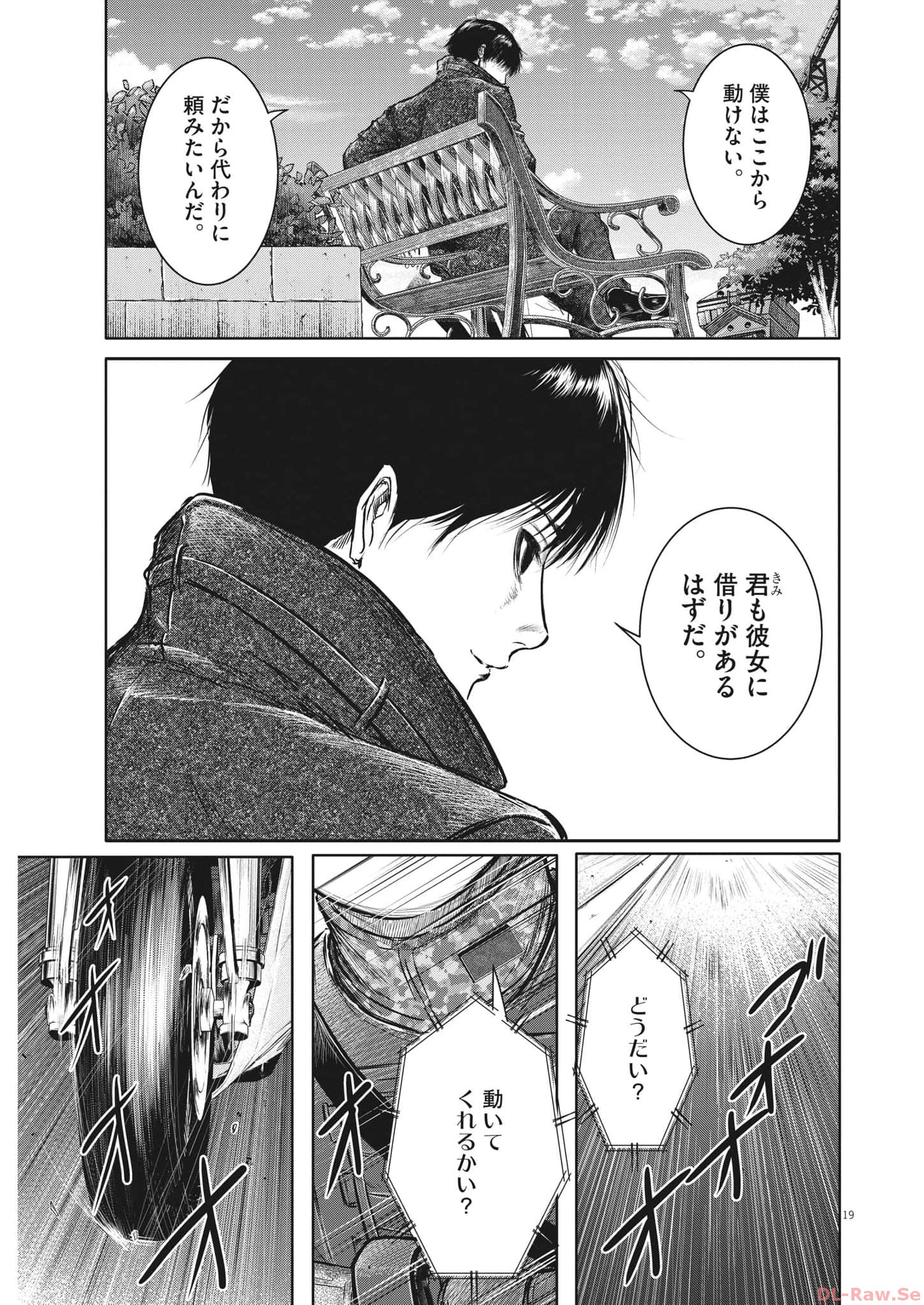 ROPPEN-六篇- - 第35話 - Page 19