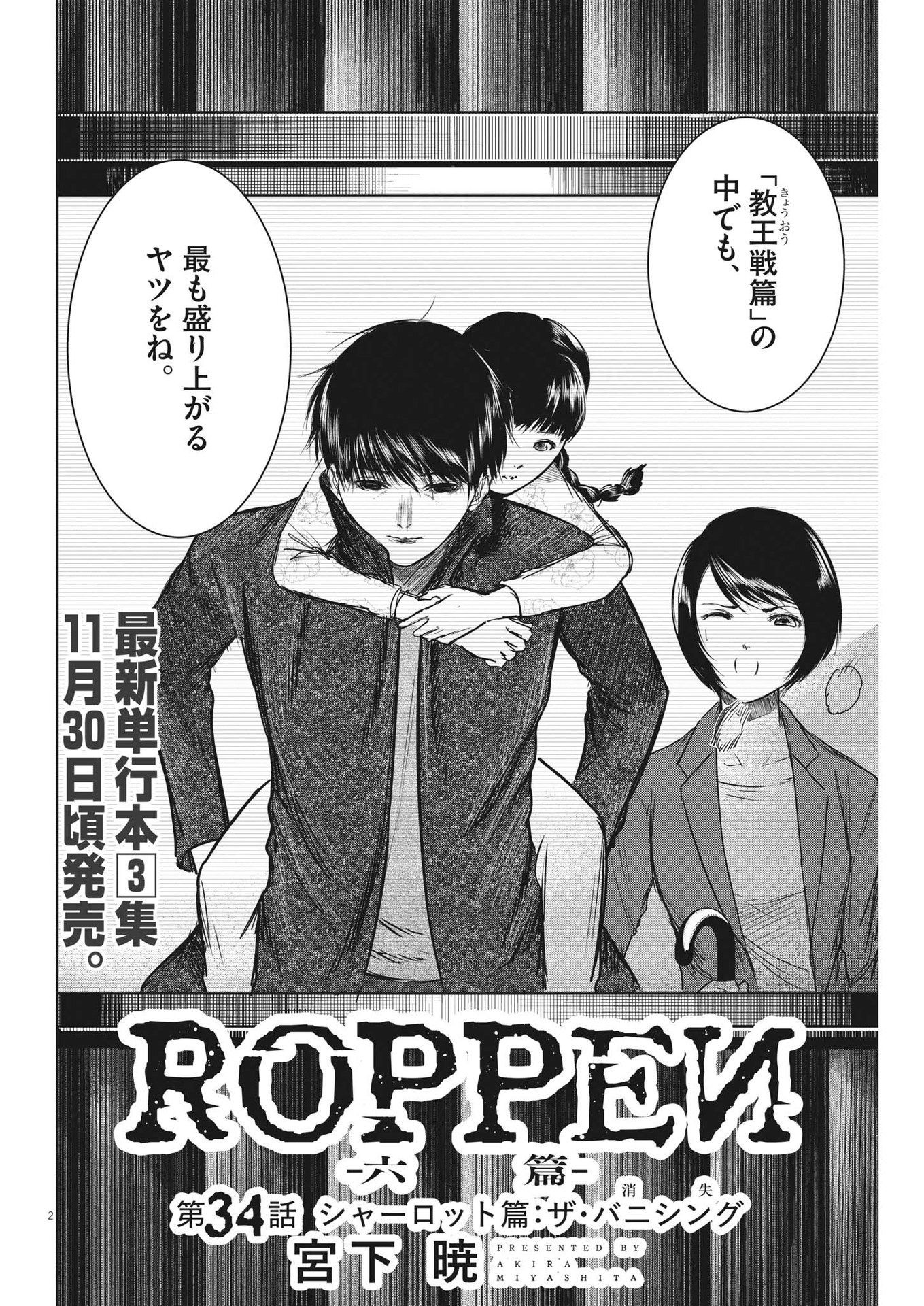 ROPPEN-六篇- - 第34話 - Page 2