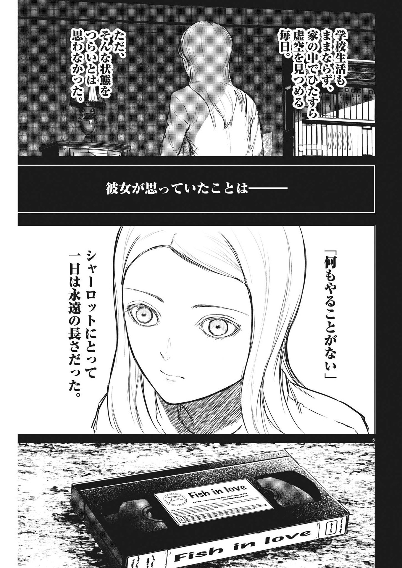 ROPPEN-六篇- - 第32話 - Page 6