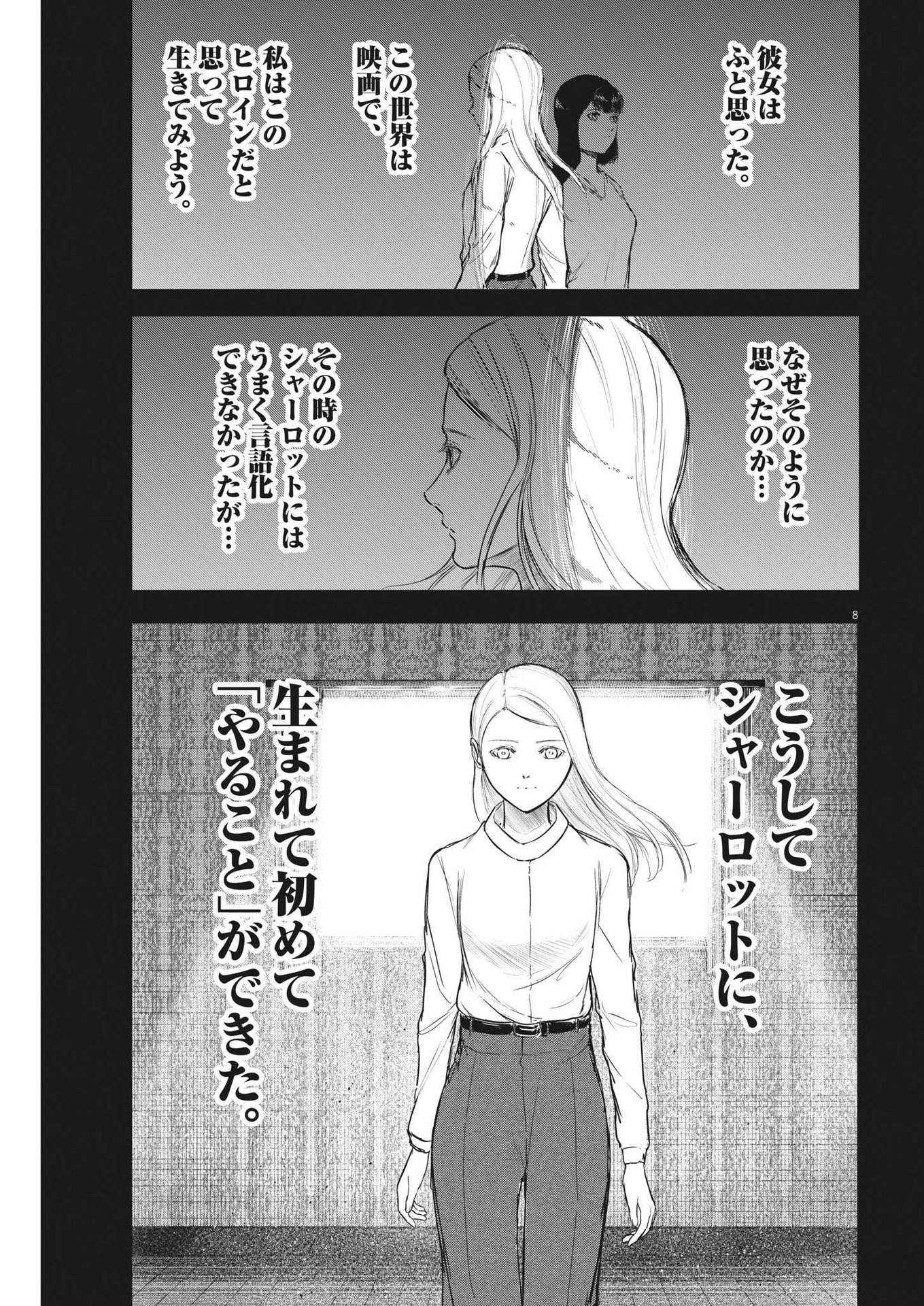 ROPPEN-六篇- - 第32話 - Page 8