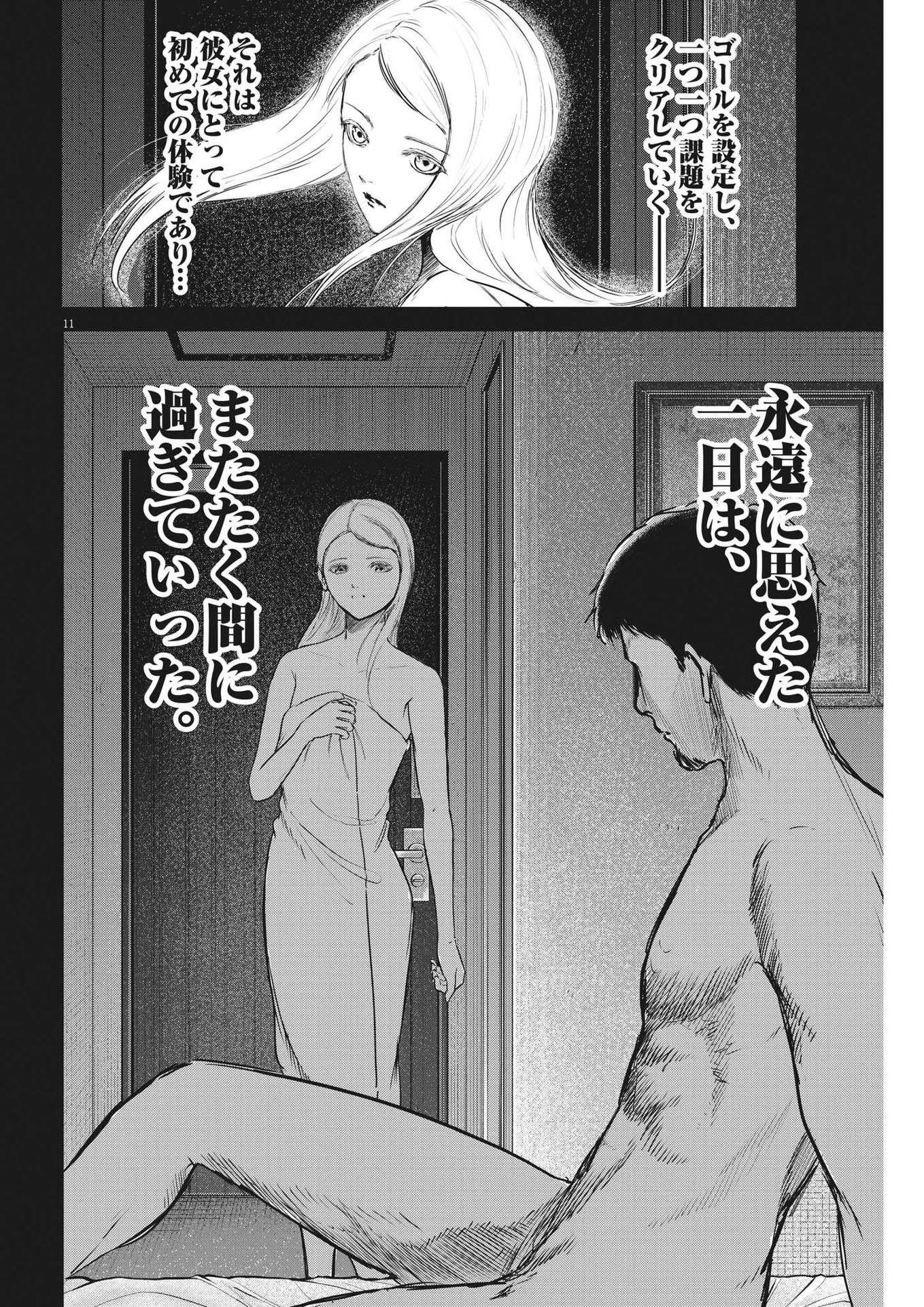 ROPPEN-六篇- - 第32話 - Page 11