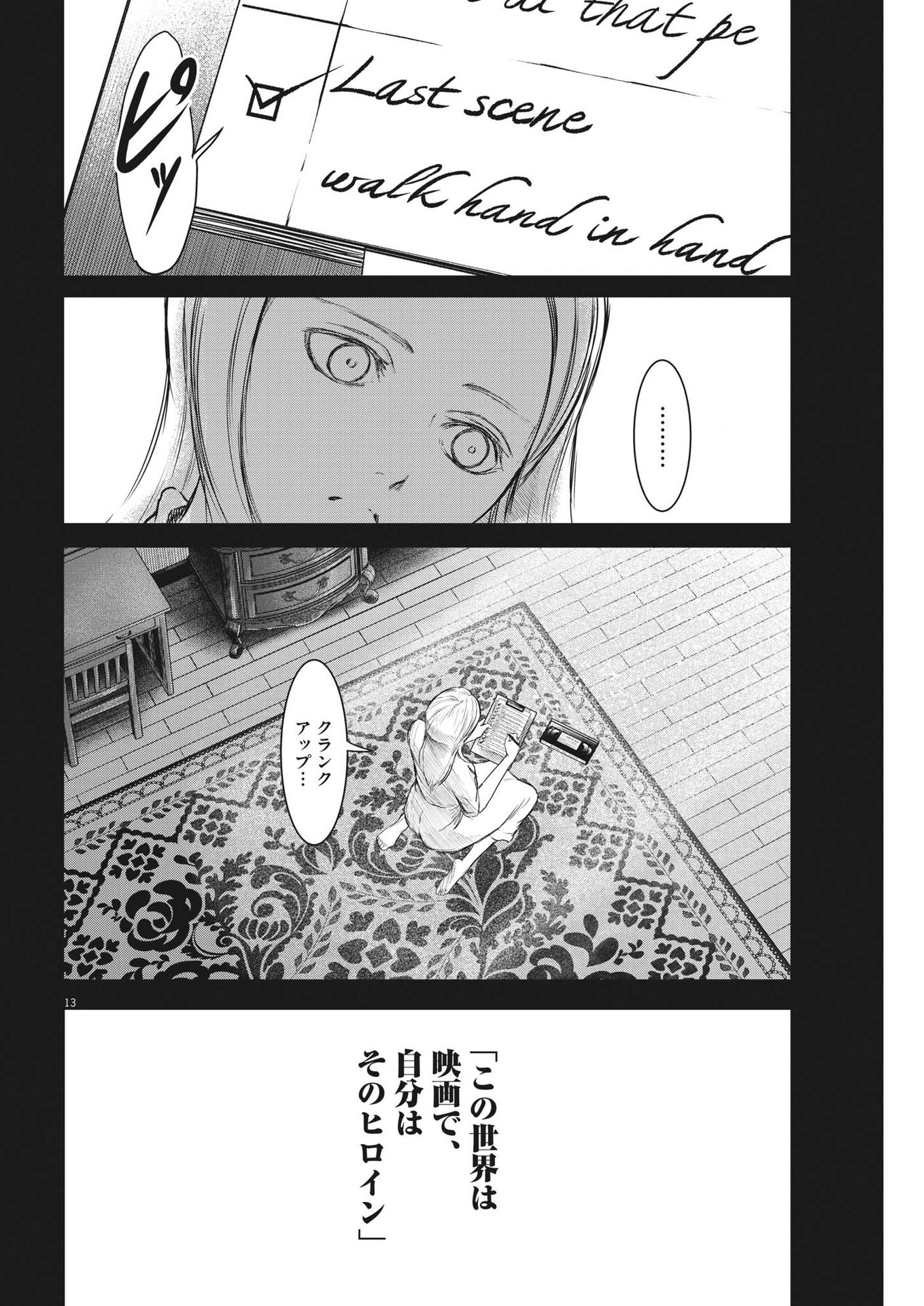 ROPPEN-六篇- - 第32話 - Page 13