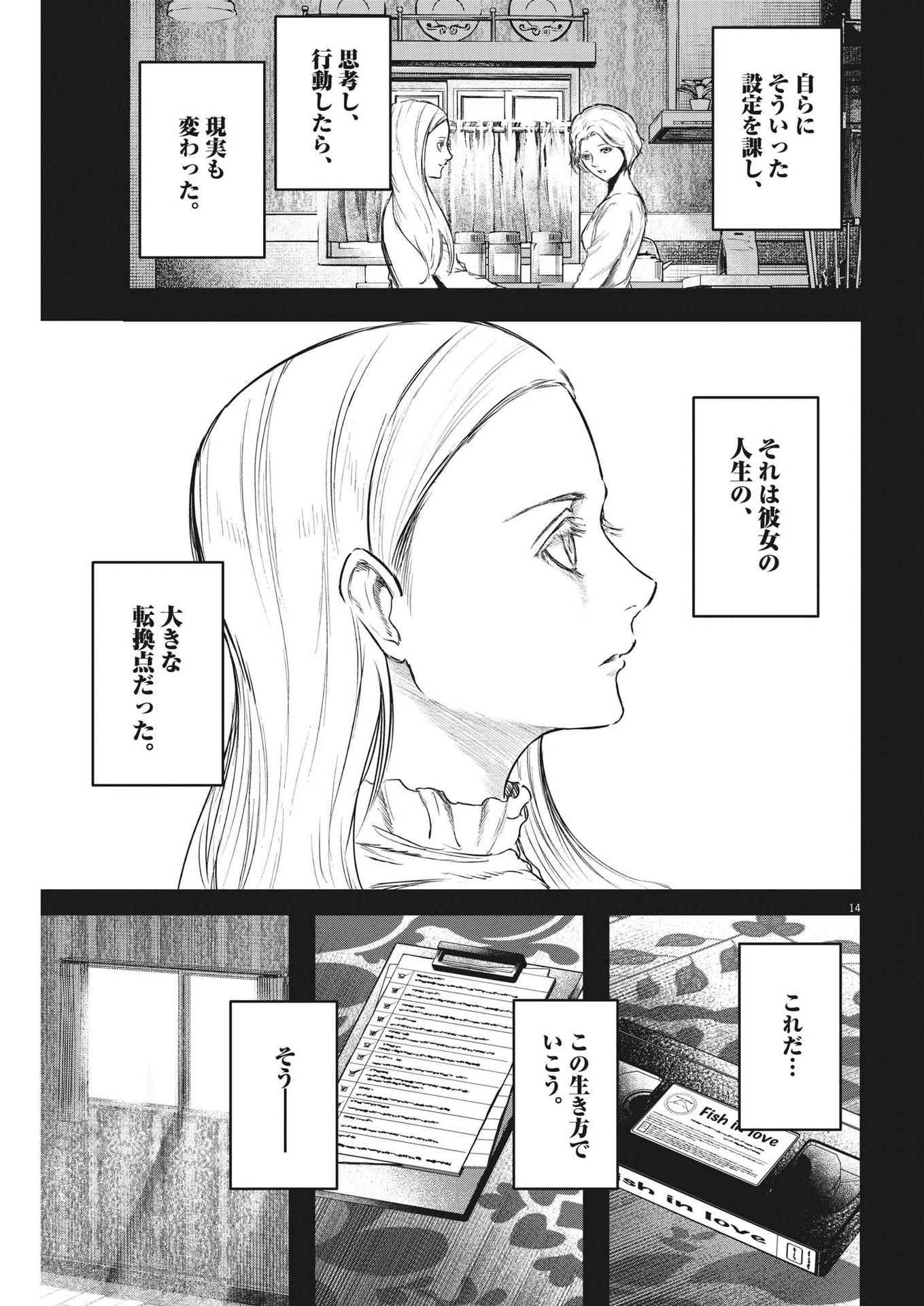 ROPPEN-六篇- - 第32話 - Page 14