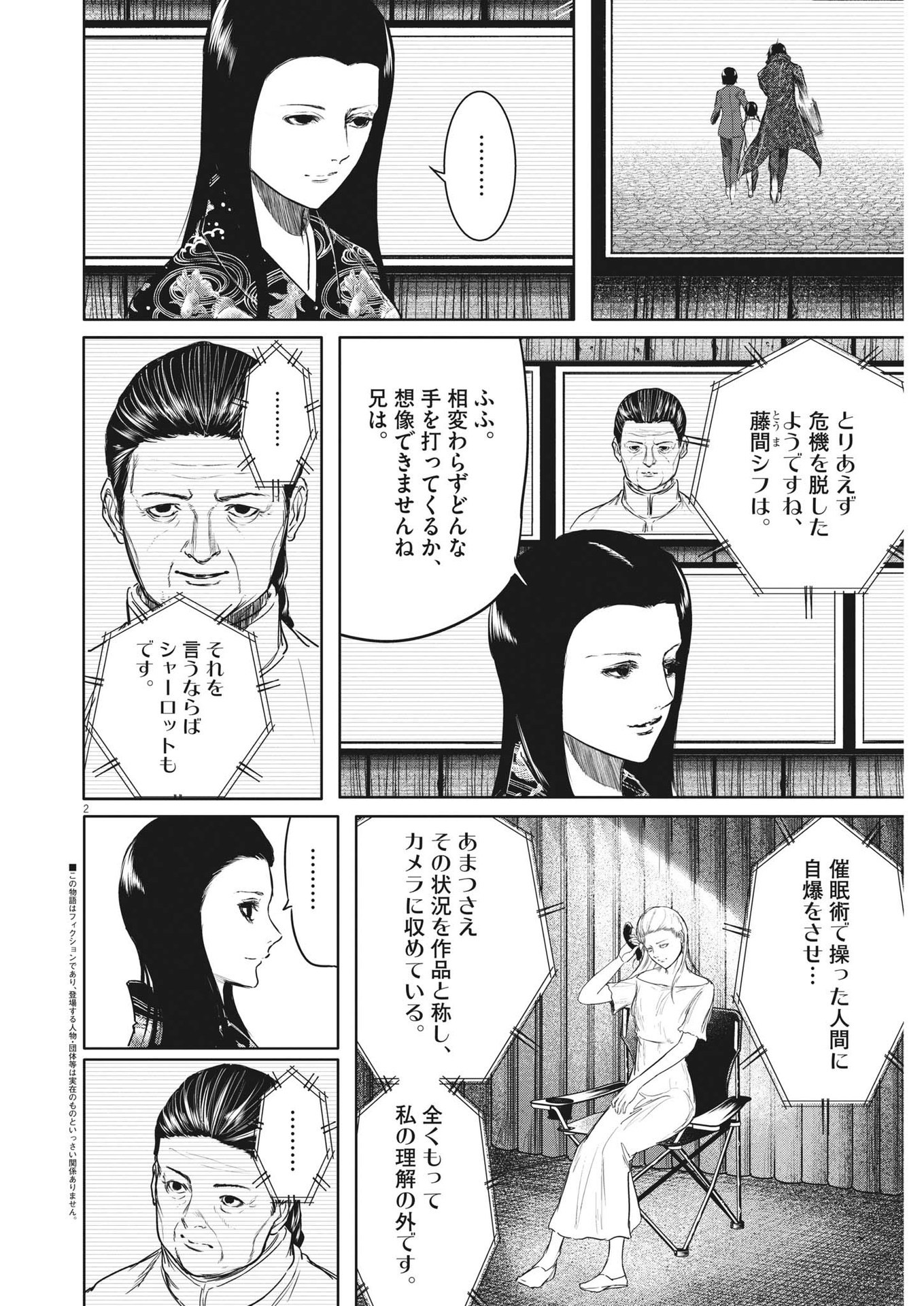 ROPPEN-六篇- - 第31話 - Page 2