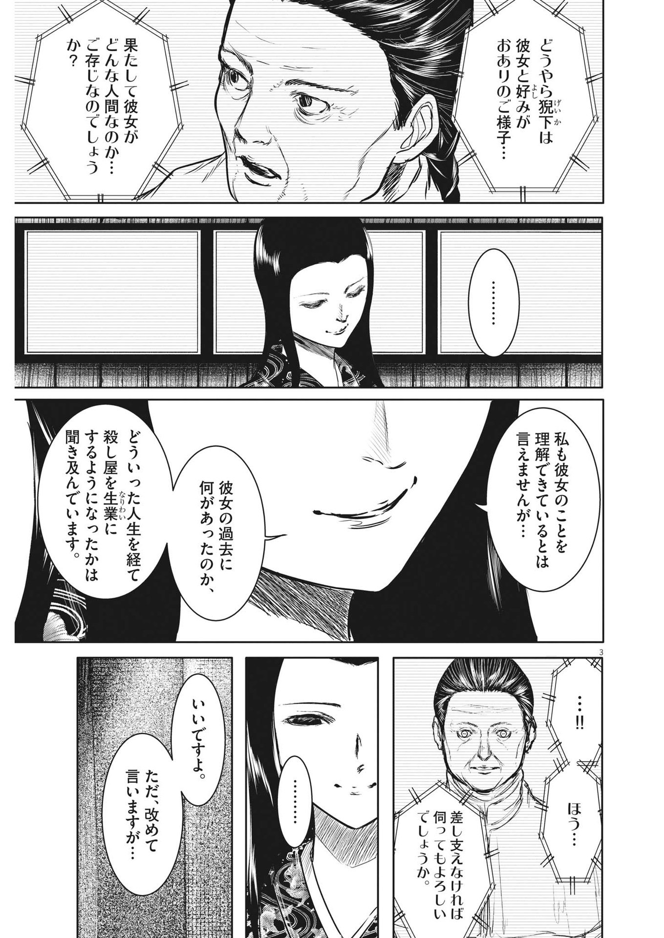 ROPPEN-六篇- - 第31話 - Page 3