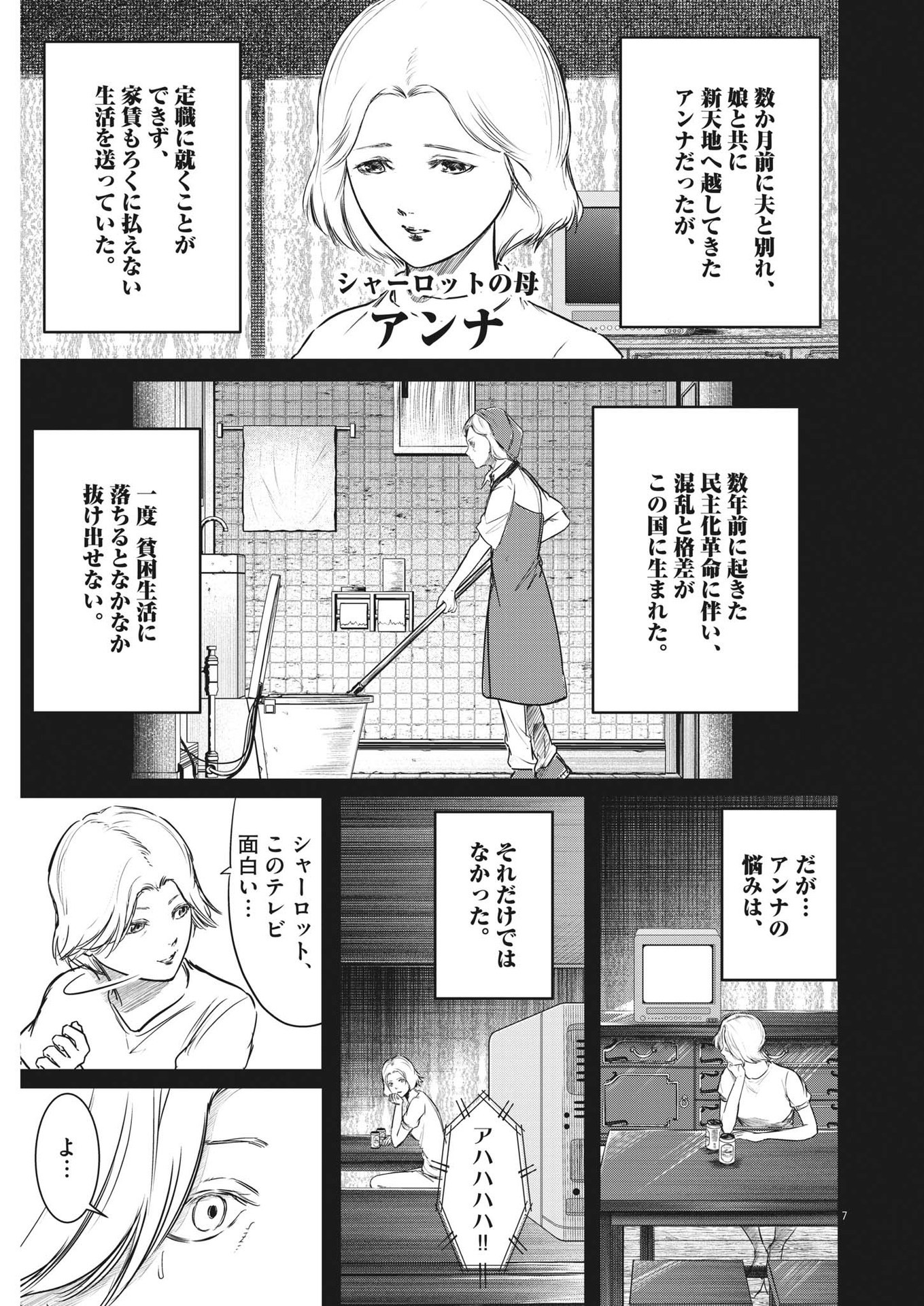 ROPPEN-六篇- - 第31話 - Page 7