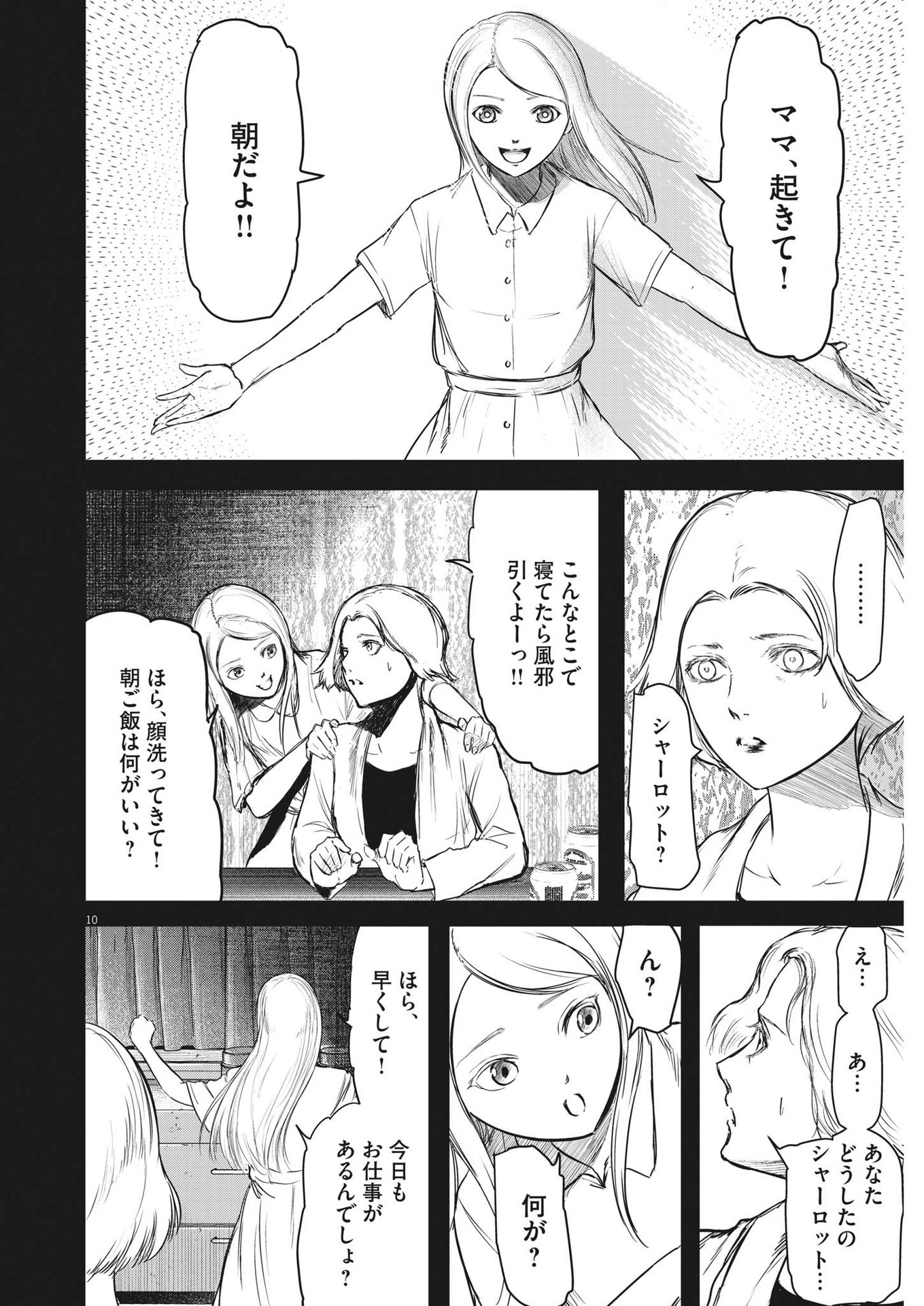 ROPPEN-六篇- - 第31話 - Page 10