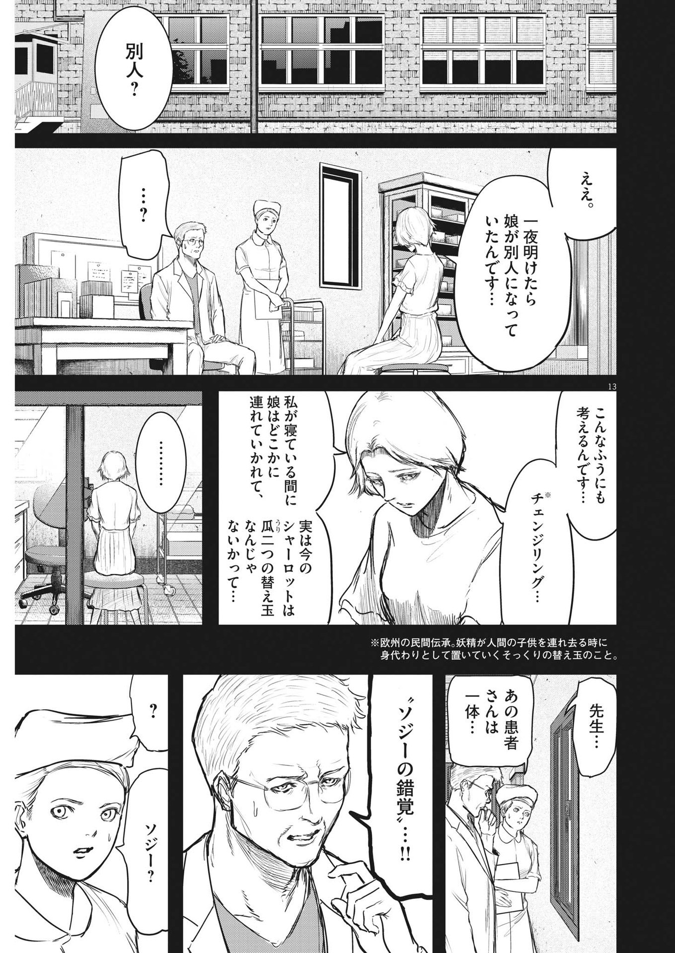 ROPPEN-六篇- - 第31話 - Page 13