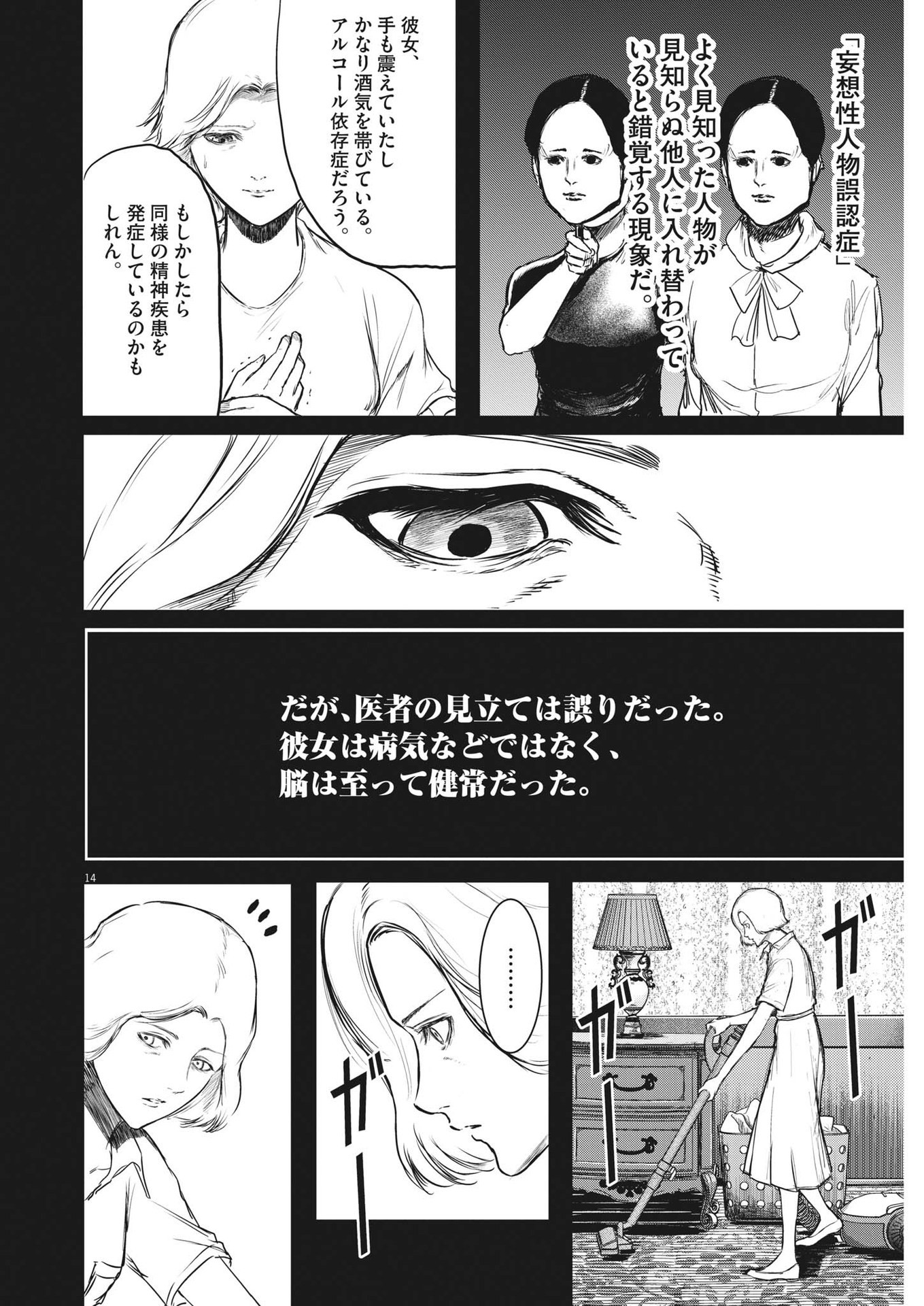 ROPPEN-六篇- - 第31話 - Page 14