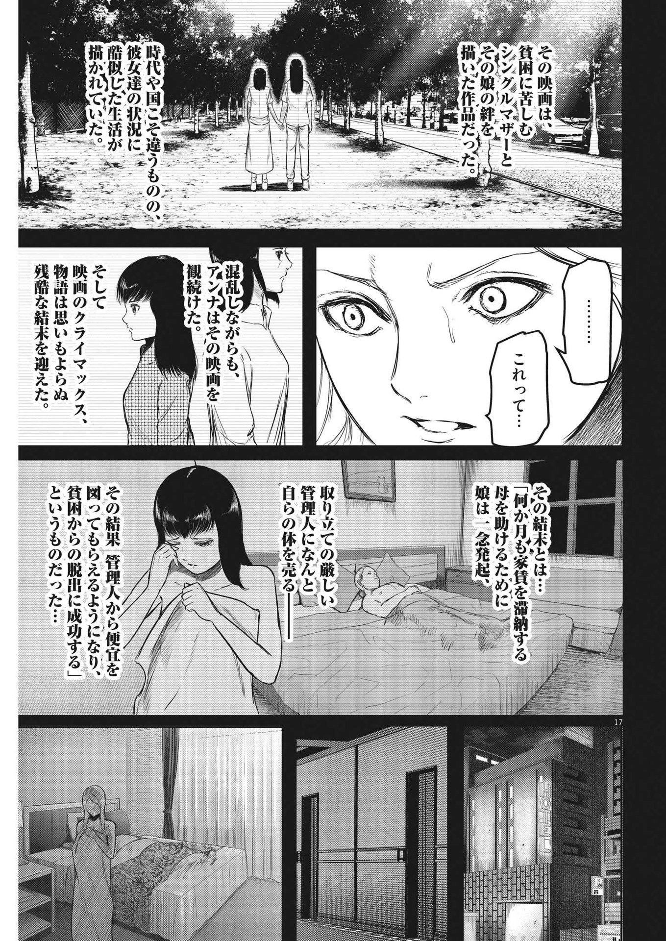 ROPPEN-六篇- - 第31話 - Page 17