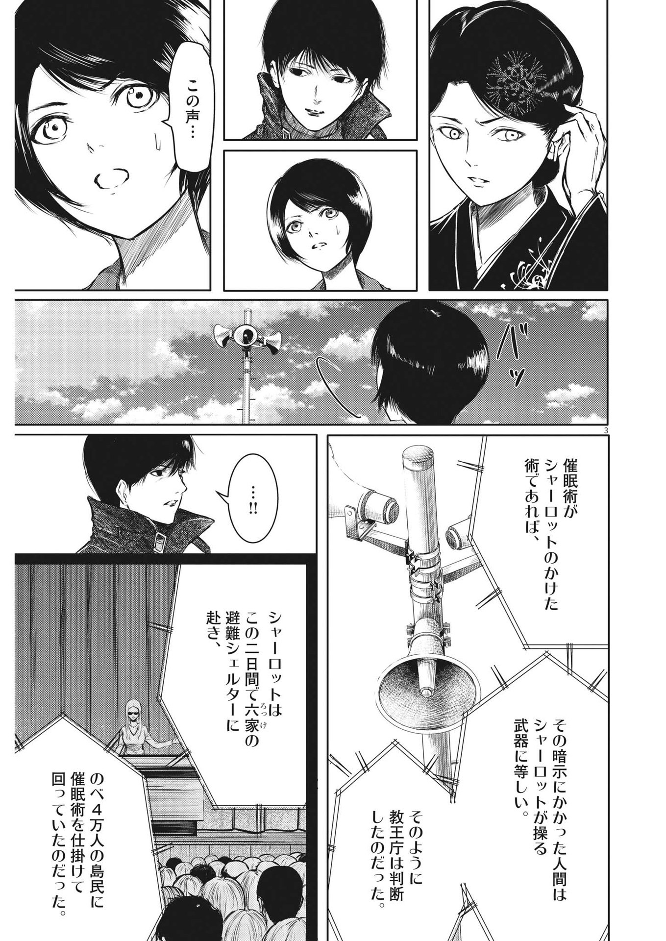 ROPPEN-六篇- - 第29話 - Page 3