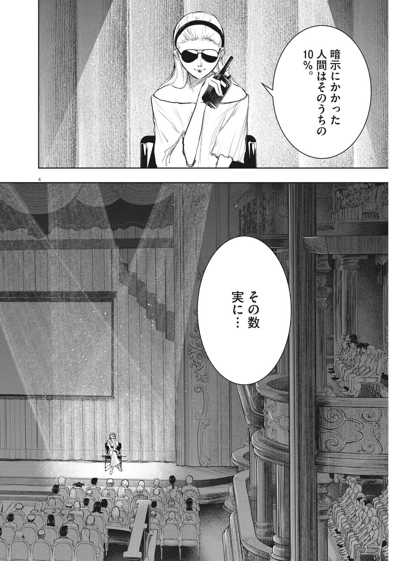 ROPPEN-六篇- - 第29話 - Page 4