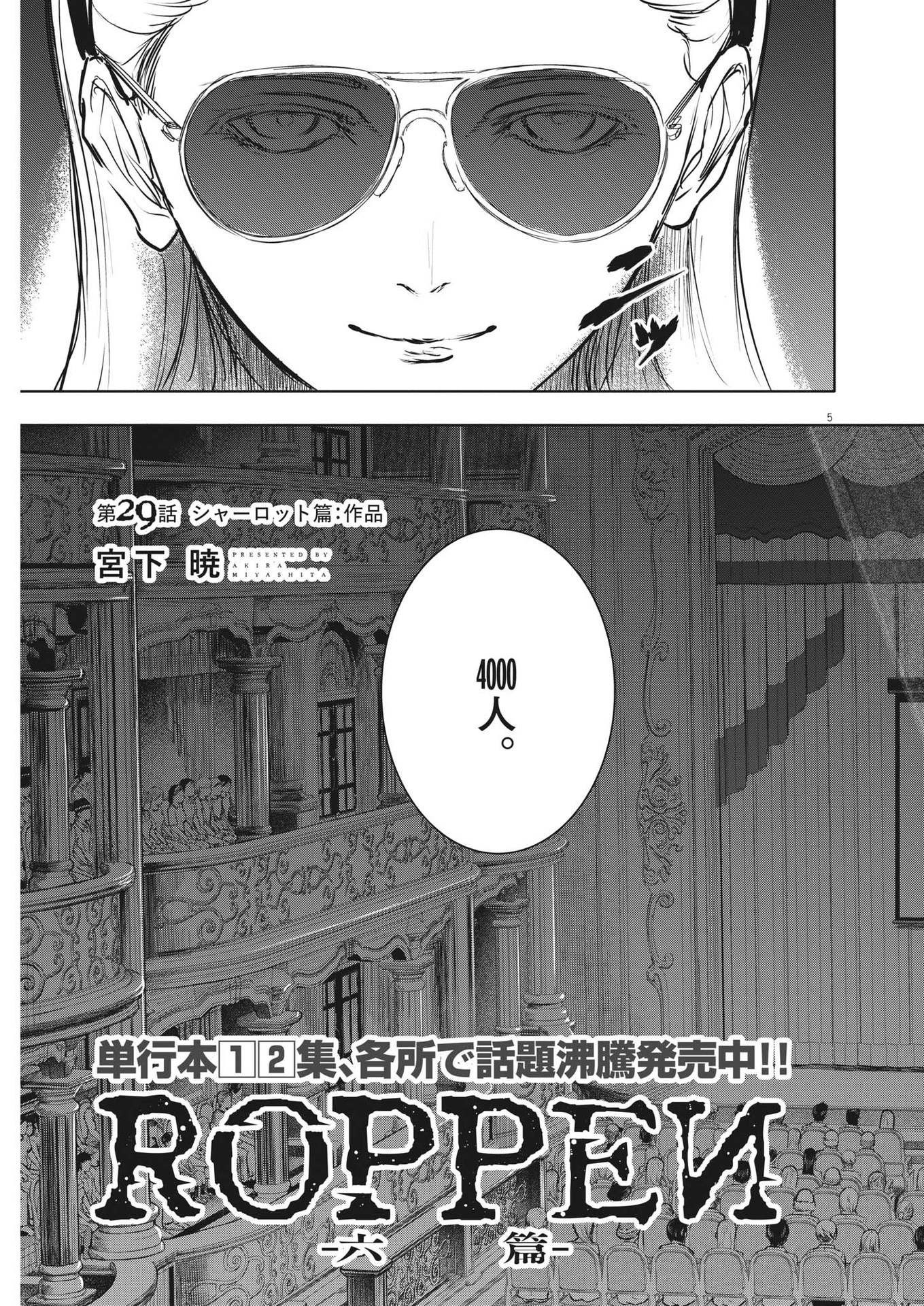 ROPPEN-六篇- - 第29話 - Page 5