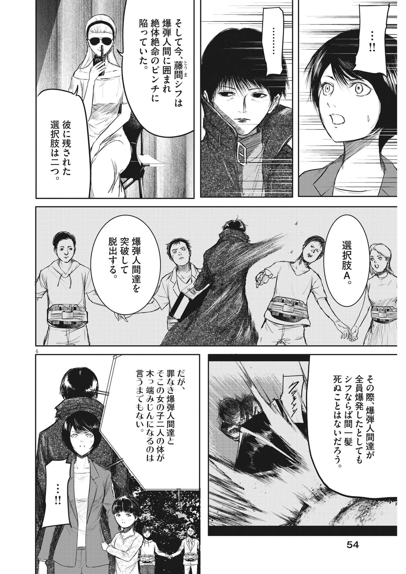 ROPPEN-六篇- - 第29話 - Page 6