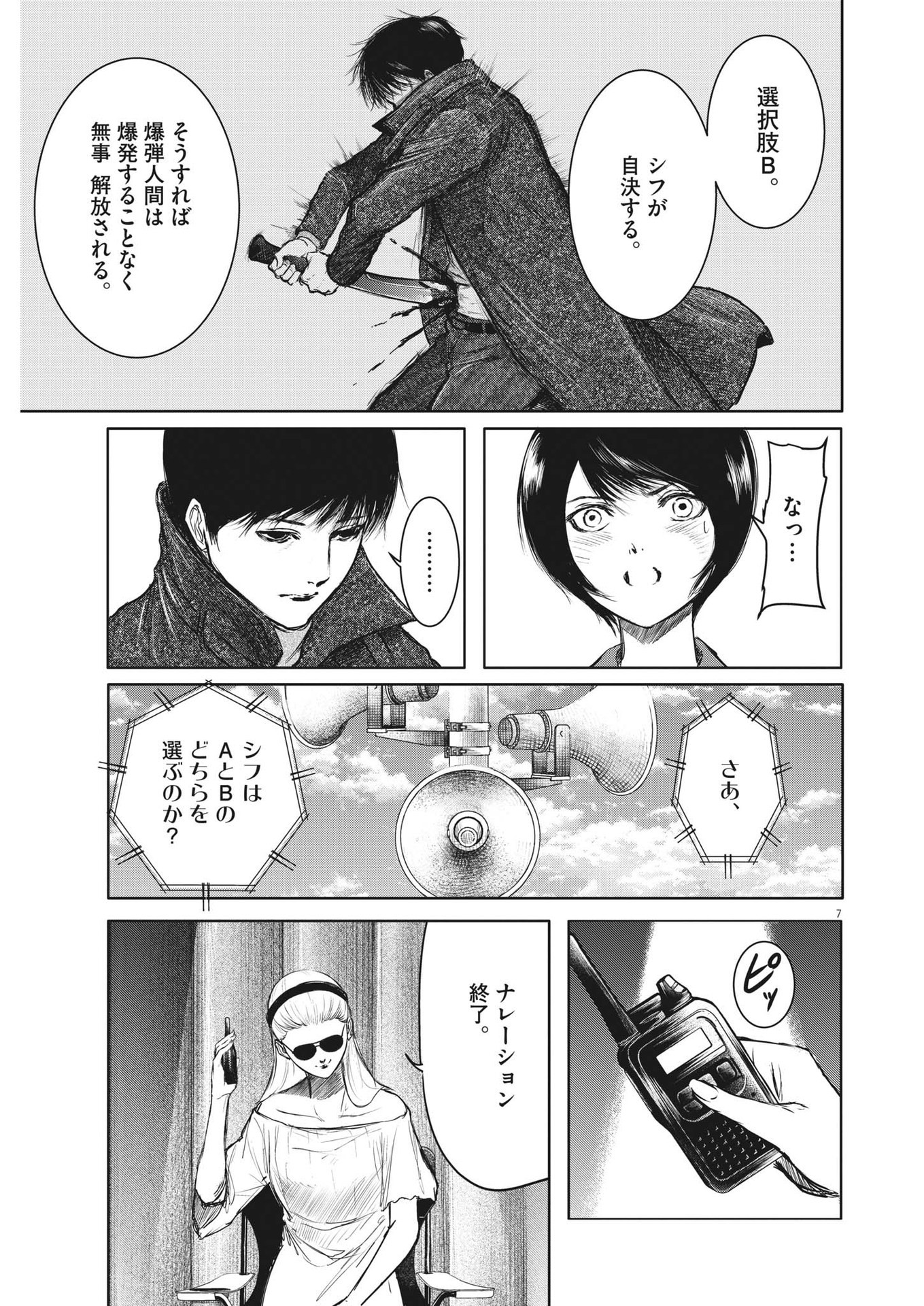 ROPPEN-六篇- - 第29話 - Page 7