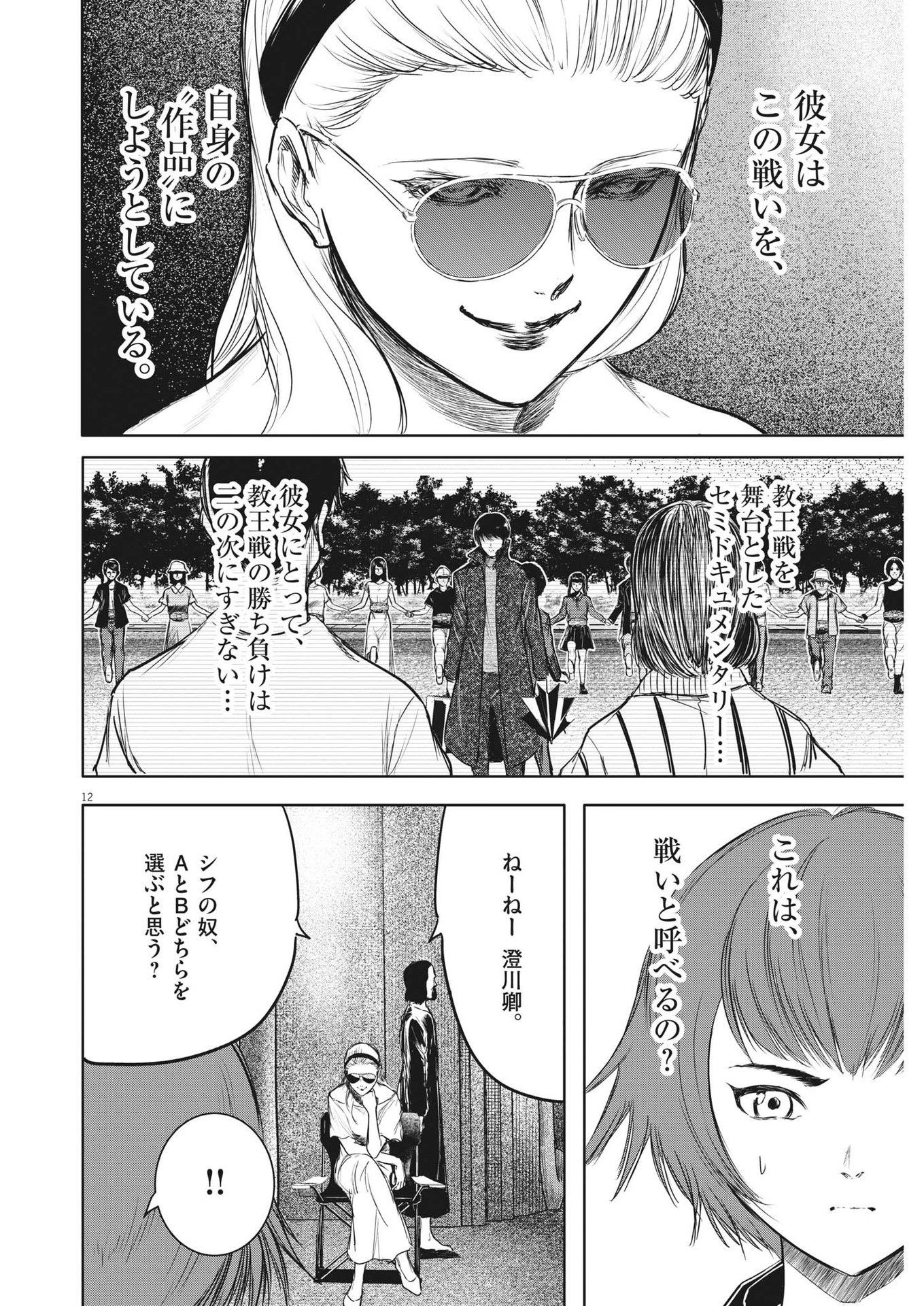 ROPPEN-六篇- - 第29話 - Page 12