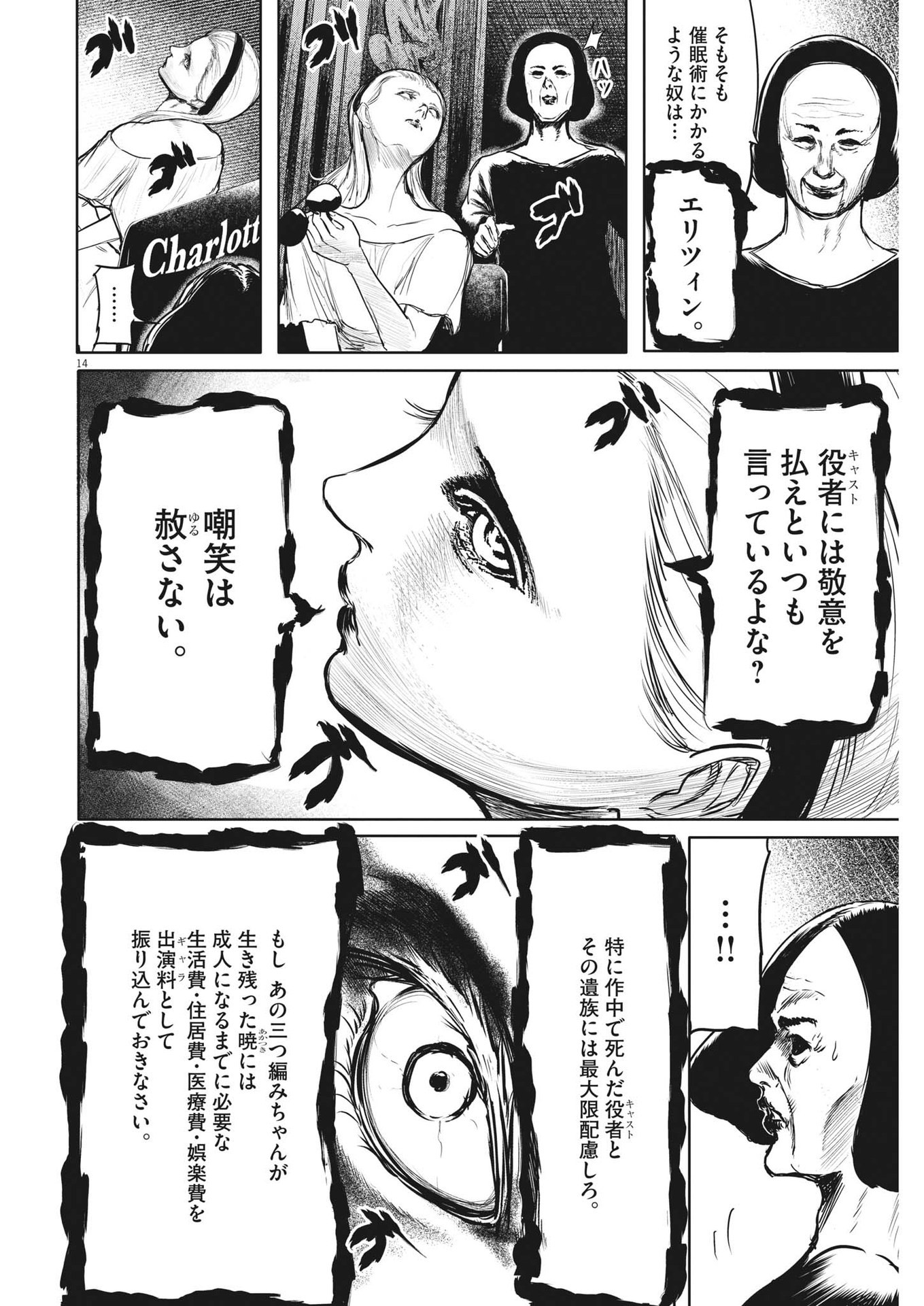 ROPPEN-六篇- - 第29話 - Page 14