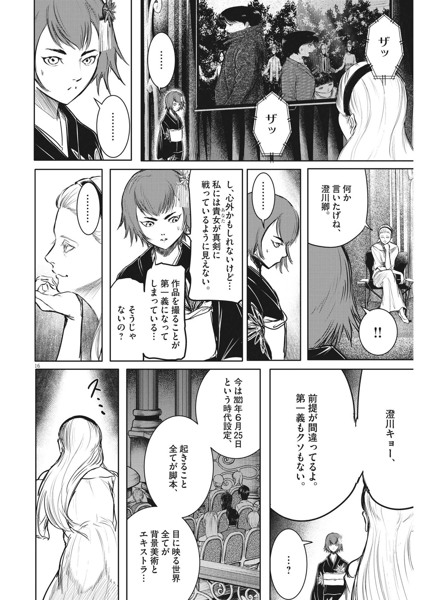 ROPPEN-六篇- - 第29話 - Page 16