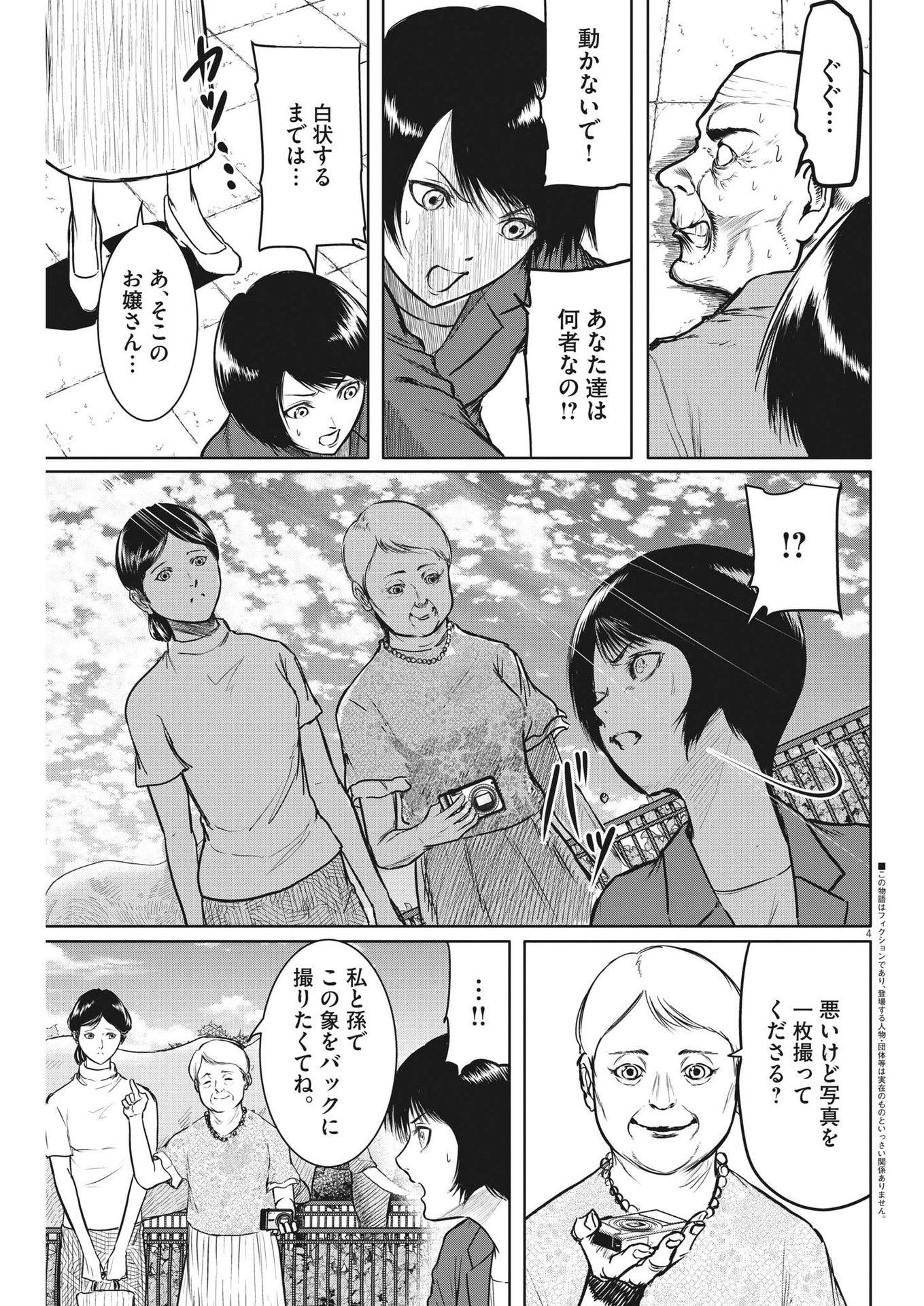 ROPPEN-六篇- - 第28話 - Page 4