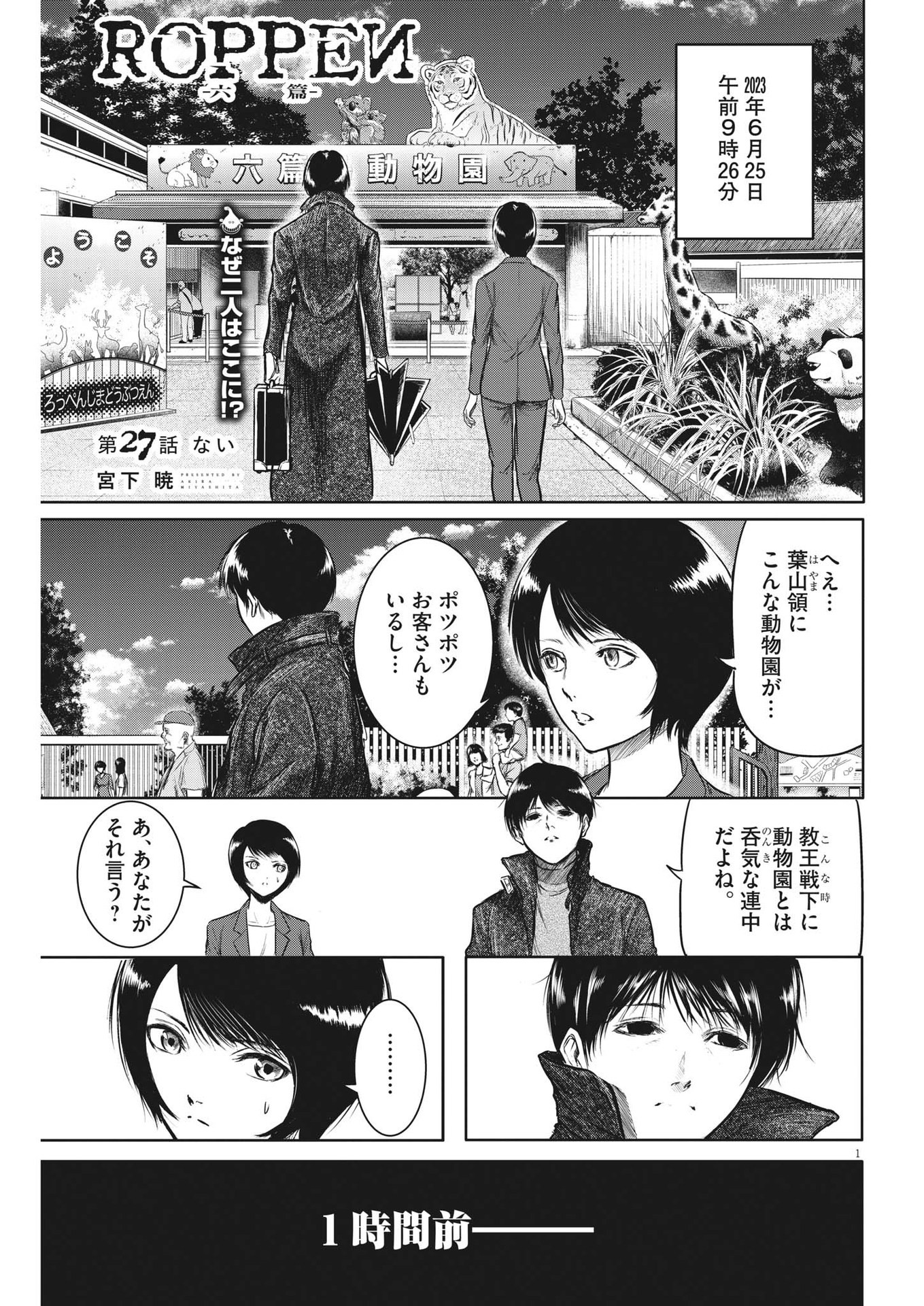 ROPPEN-六篇- - 第27話 - Page 2