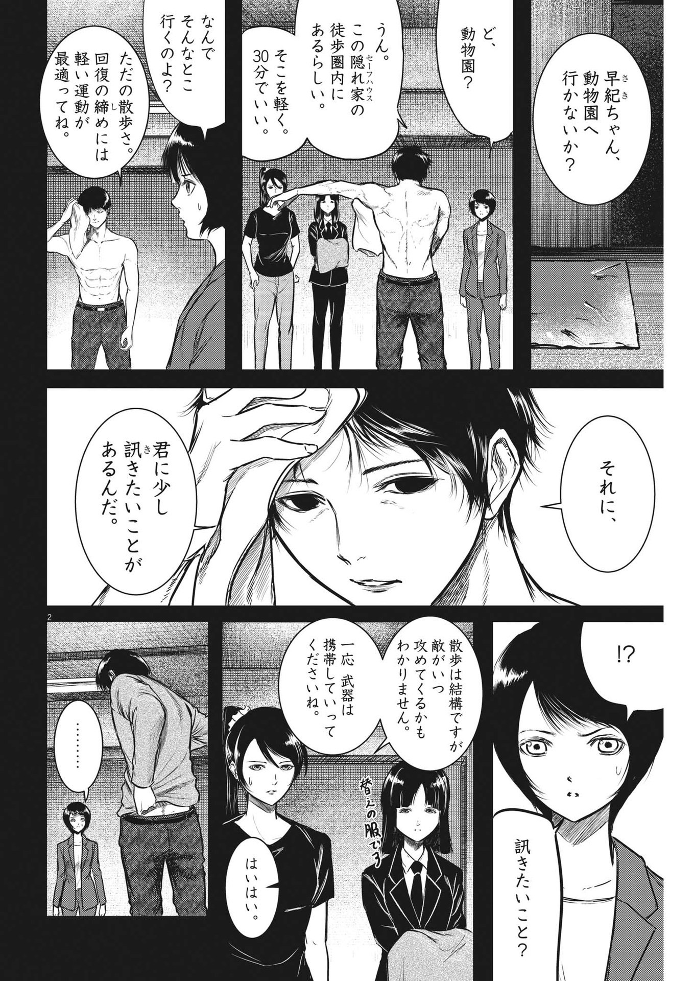 ROPPEN-六篇- - 第27話 - Page 3