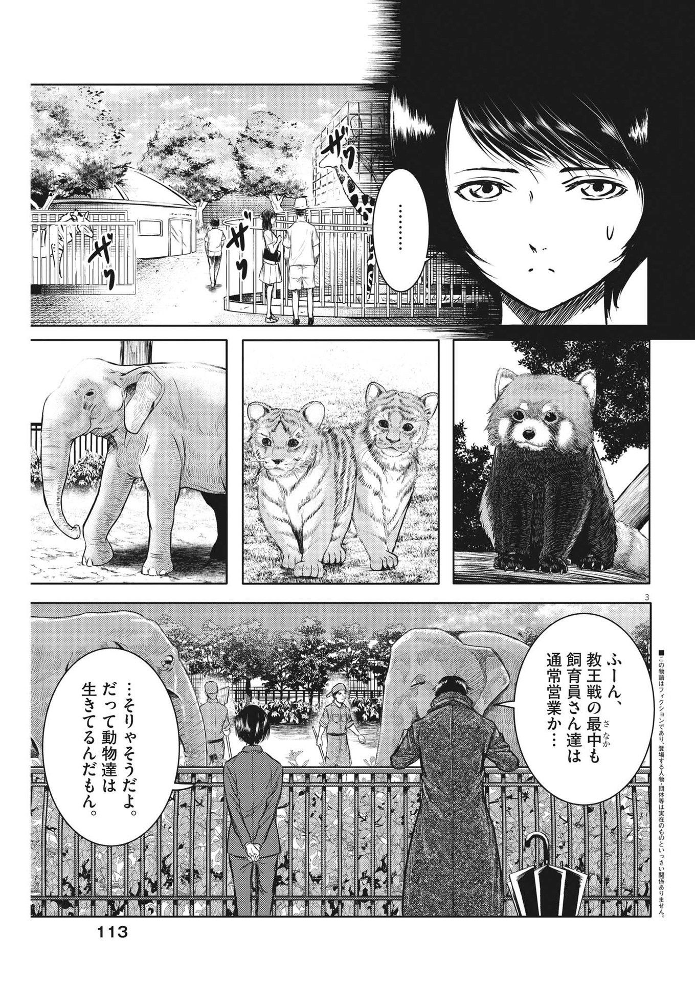 ROPPEN-六篇- - 第27話 - Page 4